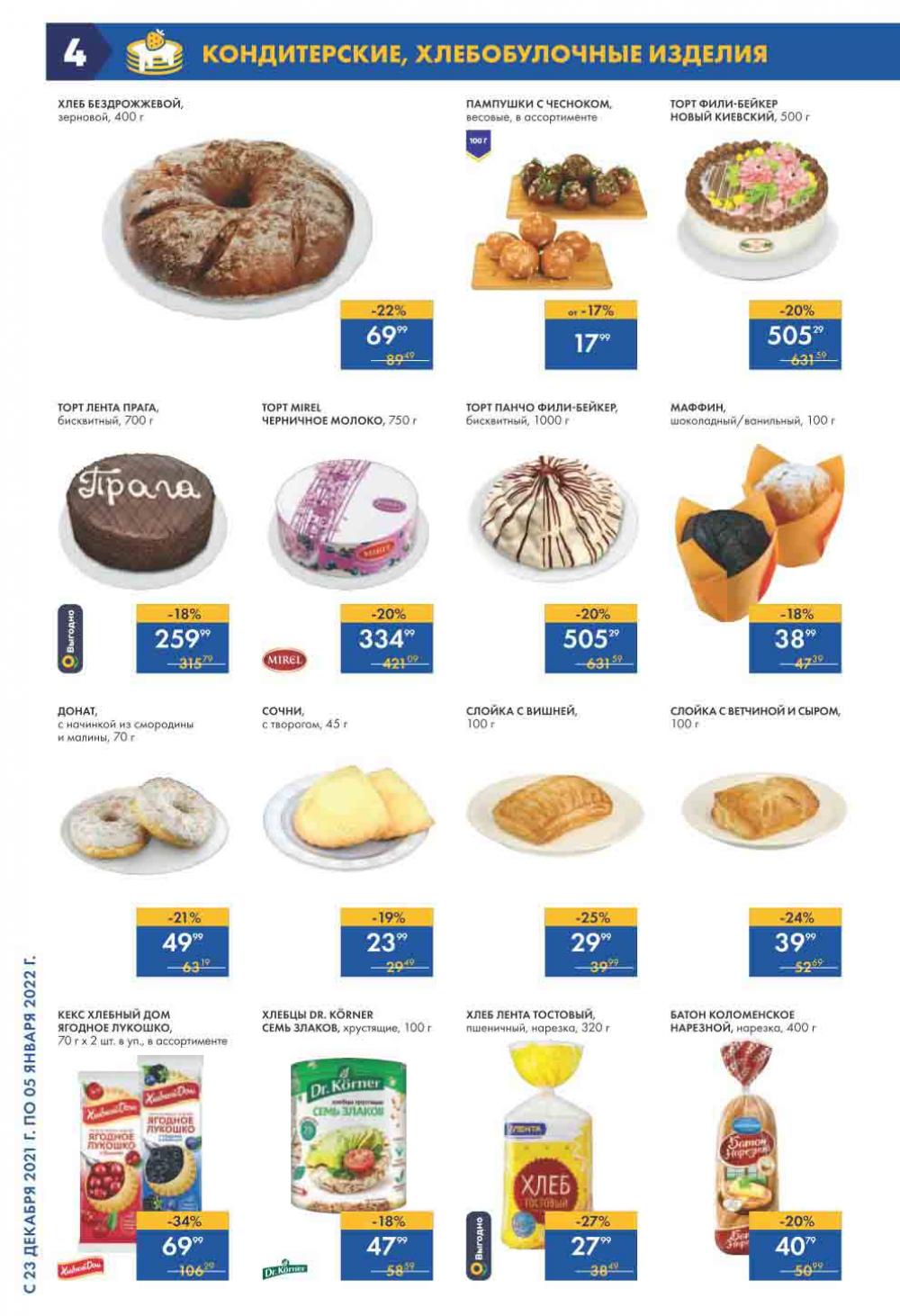 Lenta Supermarket Katalog V Moskve 210 4 