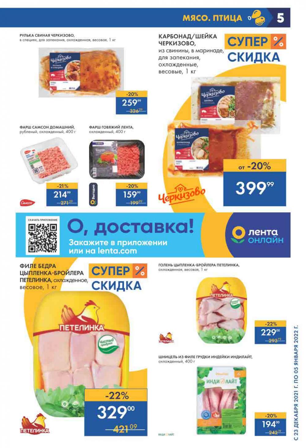 Lenta Supermarket Katalog V Moskve 210 5 