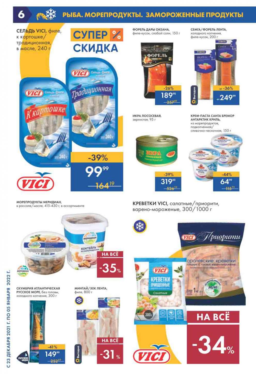Lenta Supermarket Katalog V Moskve 210 6 