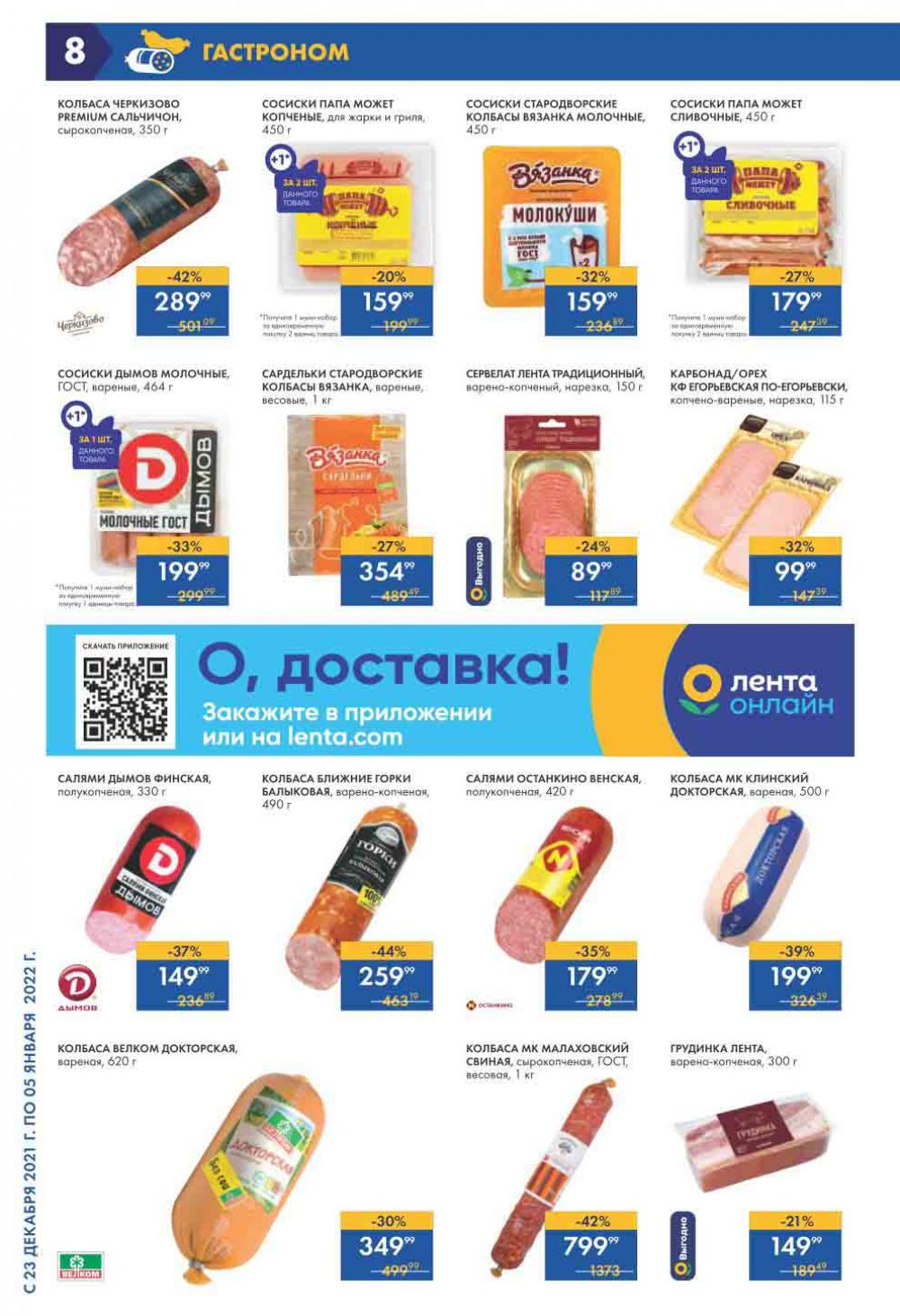 Lenta Supermarket Katalog V Moskve 210 8 
