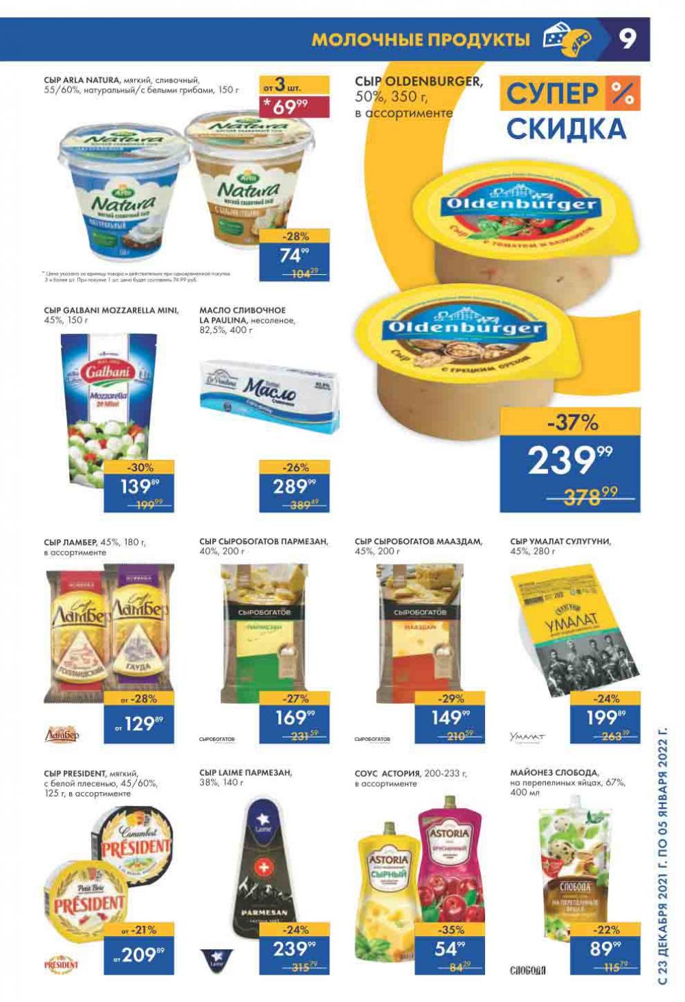 Lenta Supermarket Katalog V Moskve 210 9 