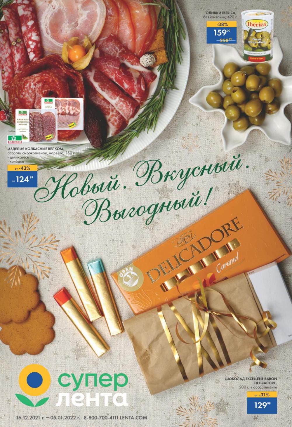 Lenta Supermarket Katalog V Moskve 38167 1 