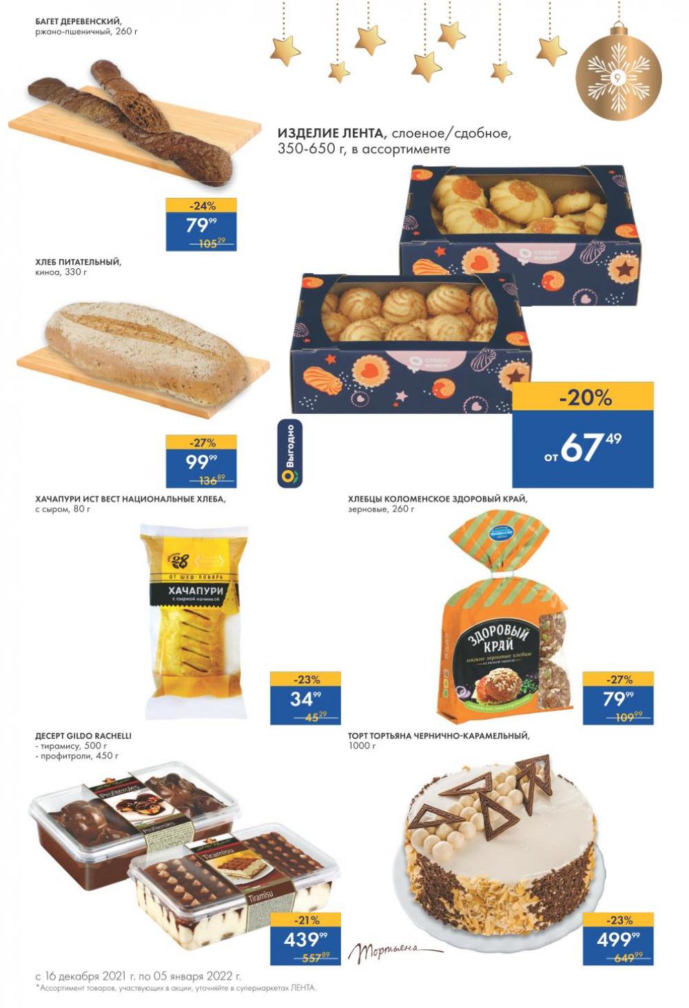 Lenta Supermarket Katalog V Moskve 38167 9 