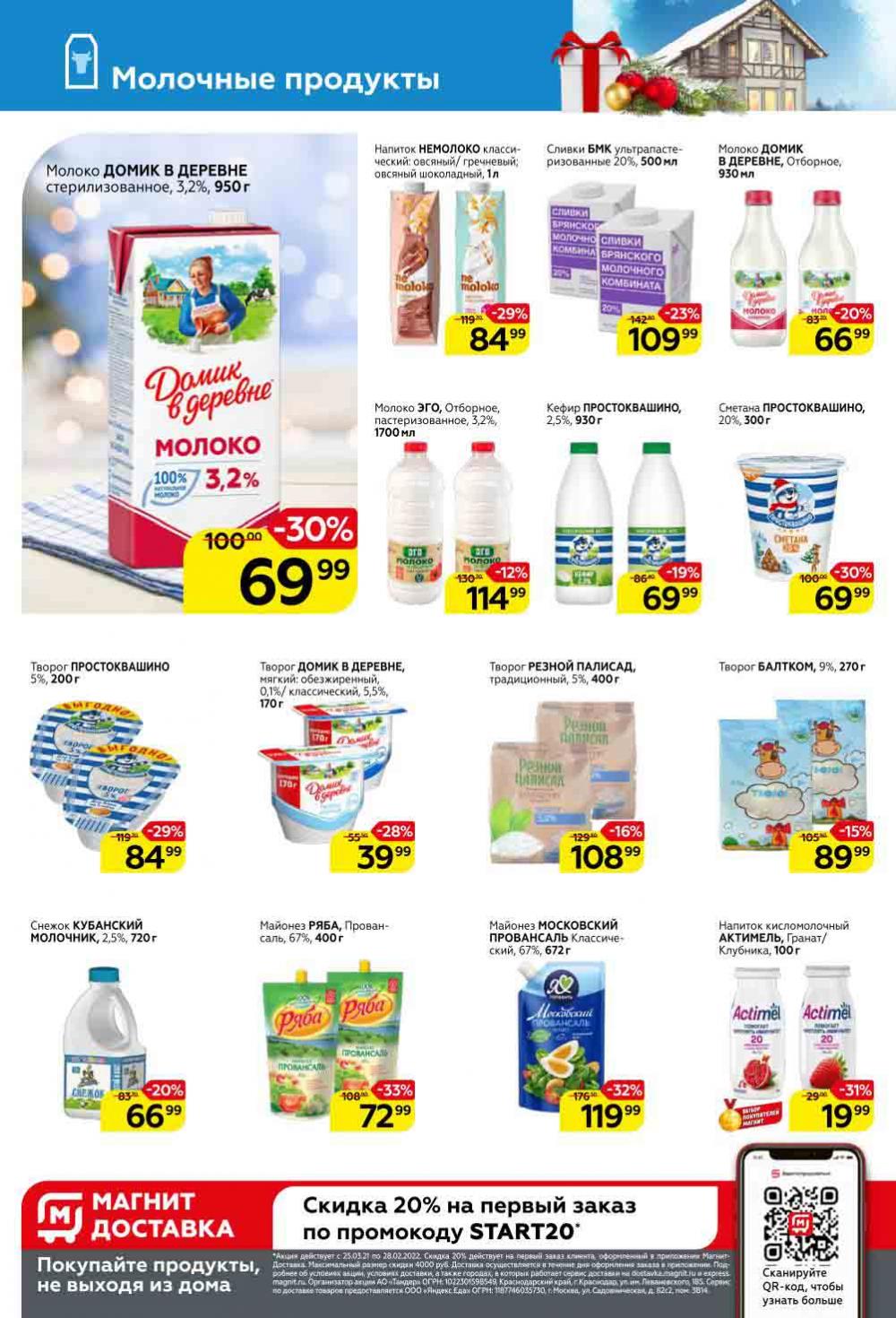 Magnit Gipermarket Kolomna Katalog 252430 10 