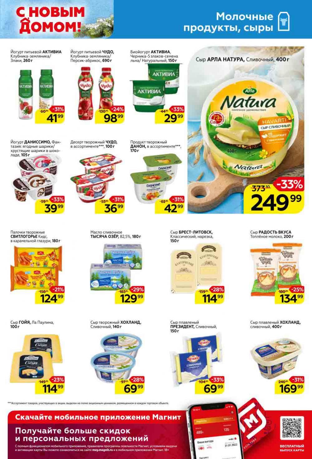 Magnit Gipermarket Kolomna Katalog 252430 11 