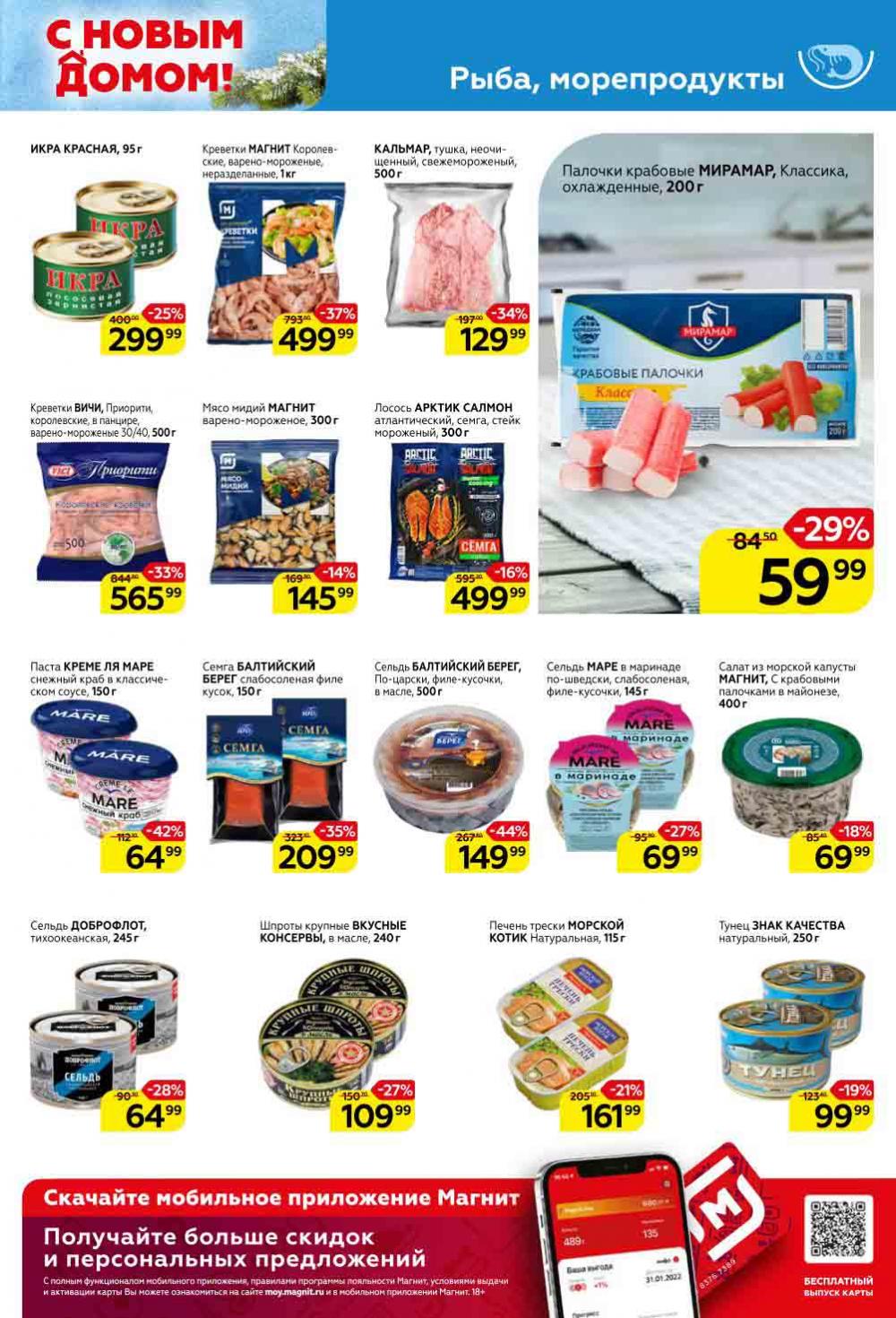 Magnit Gipermarket Kolomna Katalog 252430 13 