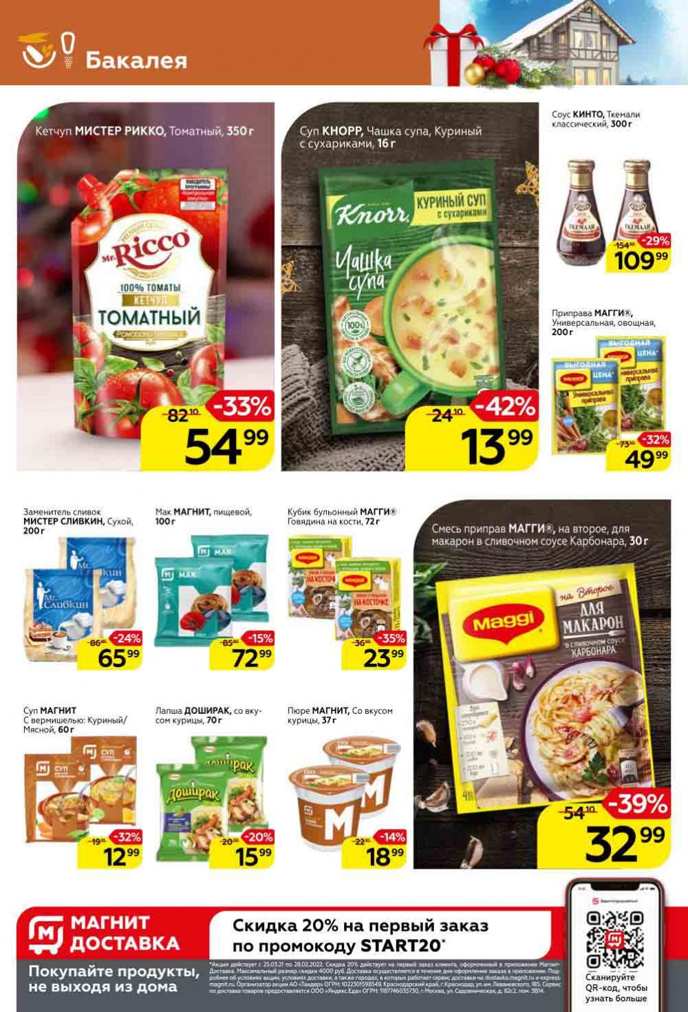 Magnit Gipermarket Kolomna Katalog 252430 16 