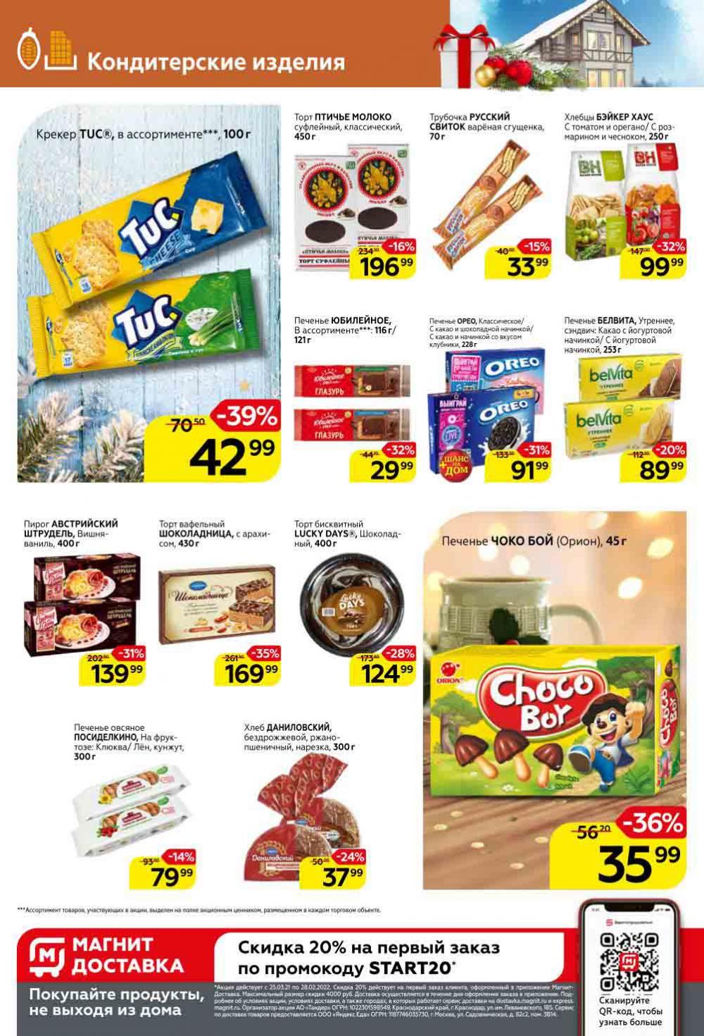 Magnit Gipermarket Kolomna Katalog 252430 18 