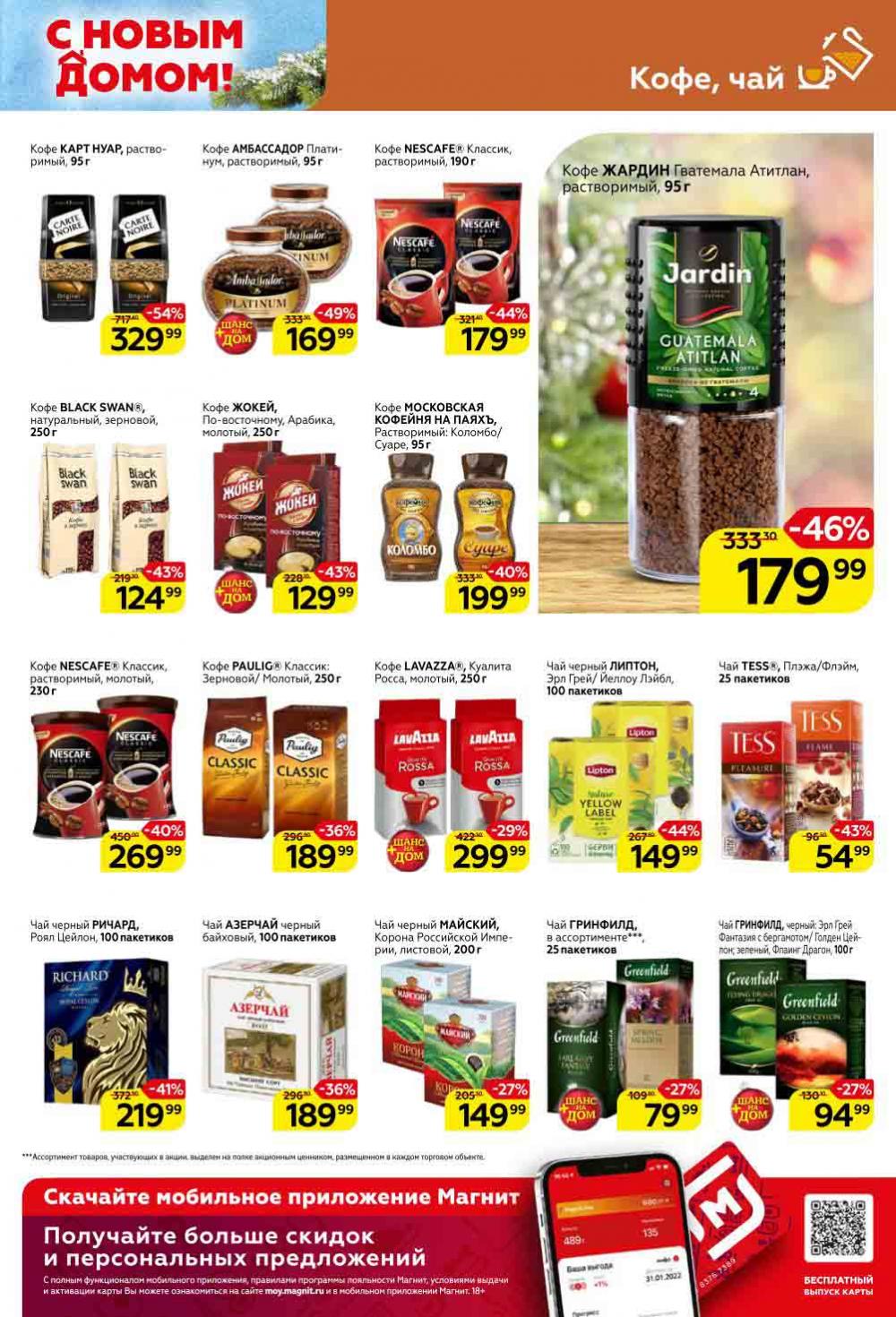 Magnit Gipermarket Kolomna Katalog 252430 19 