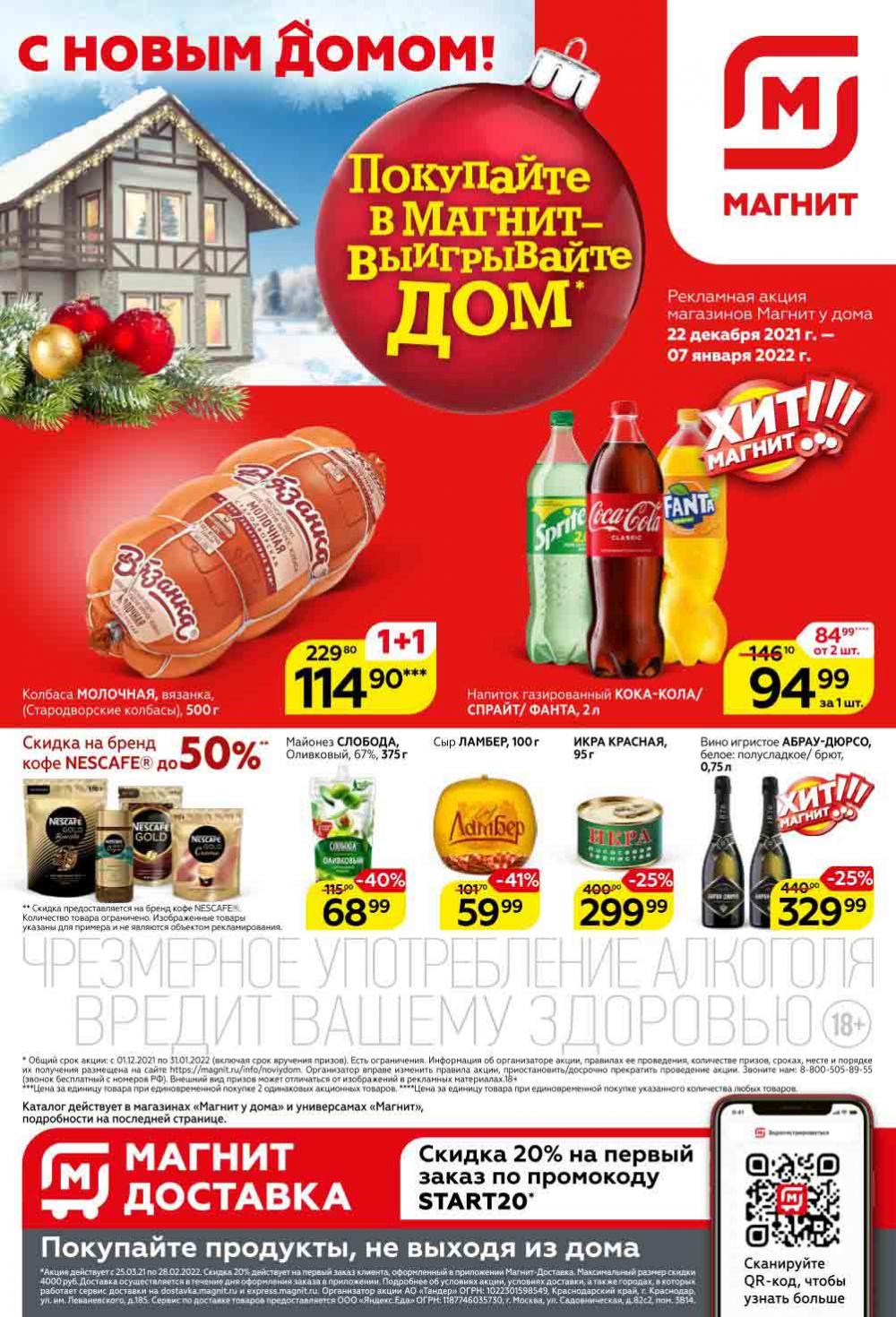 Magnit Gipermarket Kolomna Katalog 252430 1 