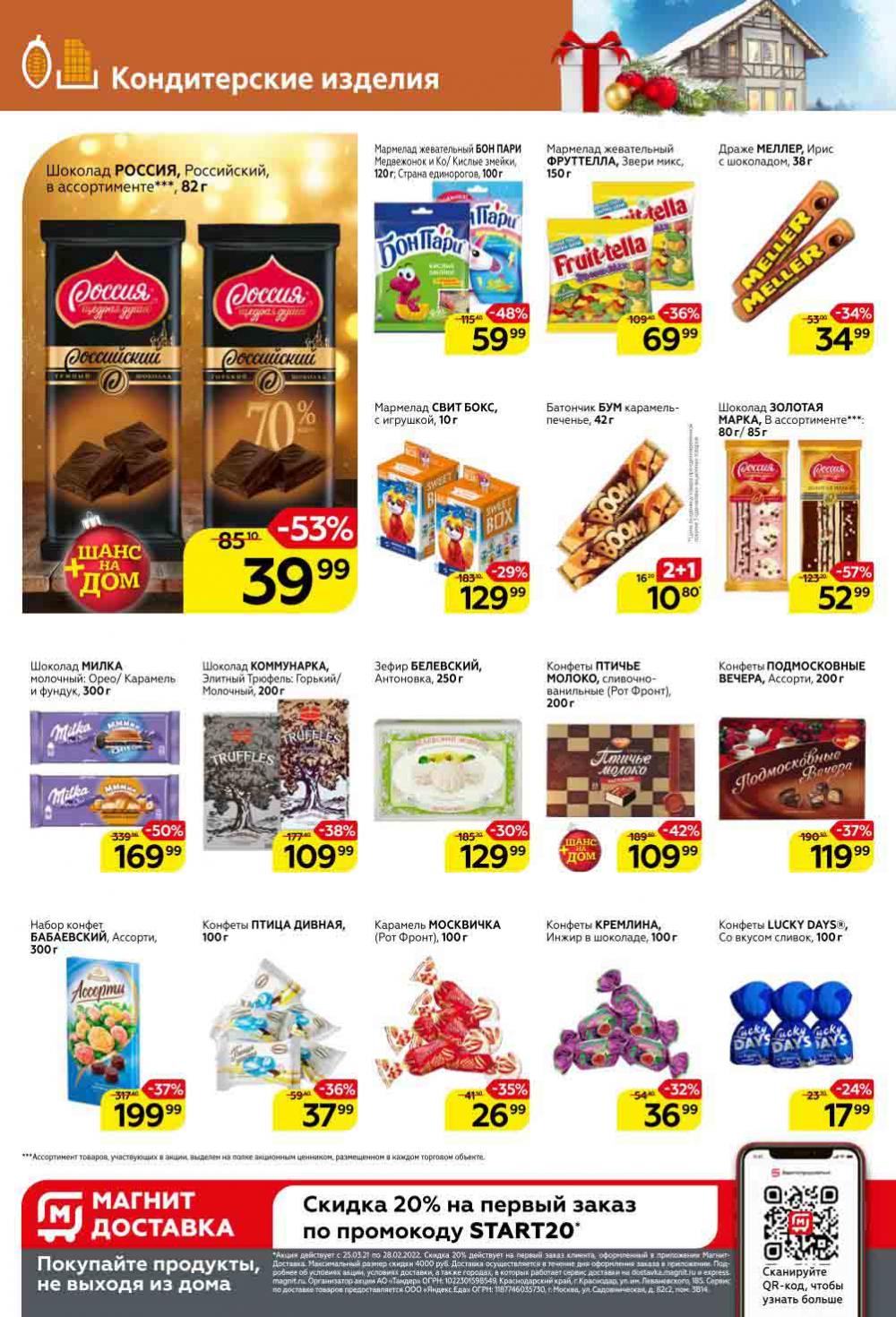 Magnit Gipermarket Kolomna Katalog 252430 20 