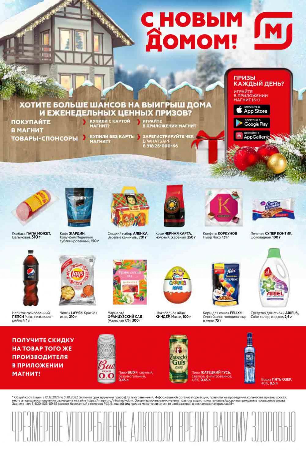 Magnit Gipermarket Kolomna Katalog 252430 22 