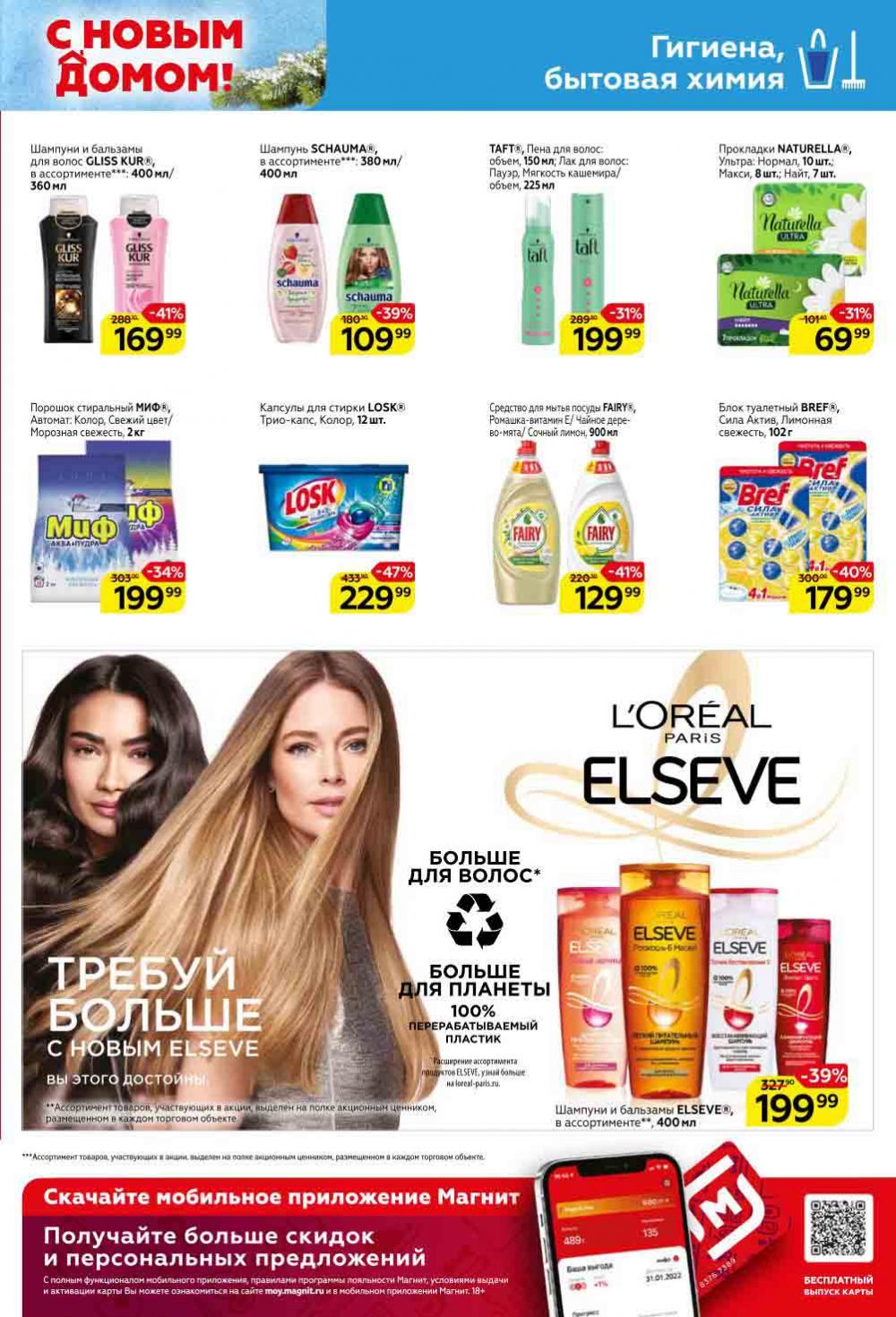 Magnit Gipermarket Kolomna Katalog 252430 23 