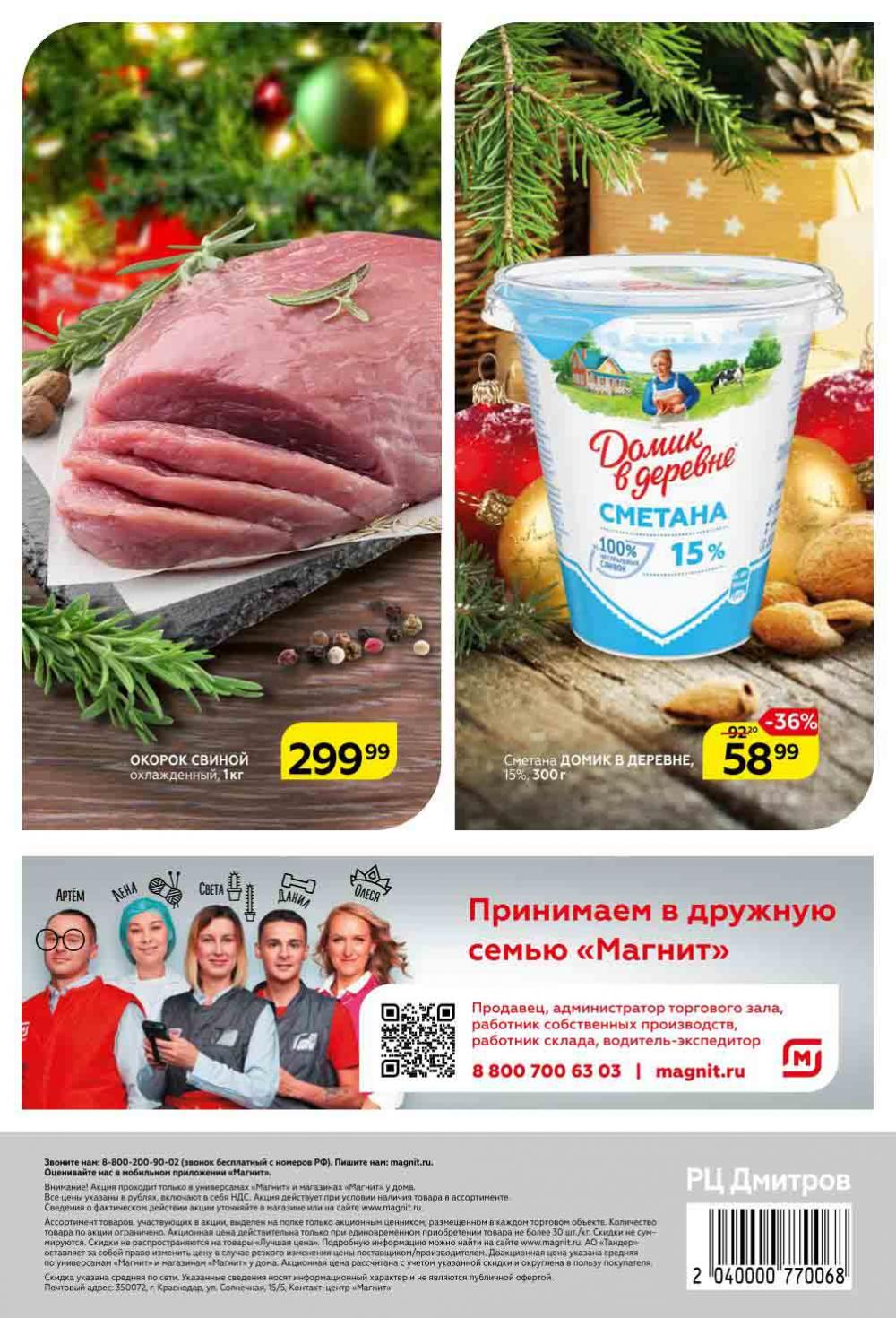 Magnit Gipermarket Kolomna Katalog 252430 28 