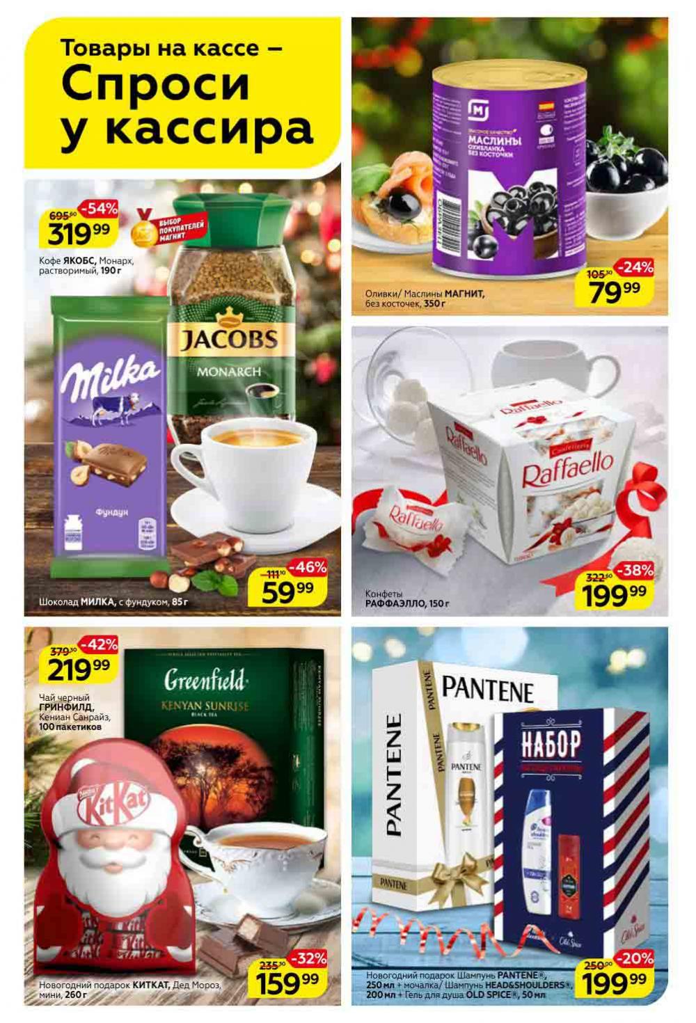 Magnit Gipermarket Kolomna Katalog 252430 4 