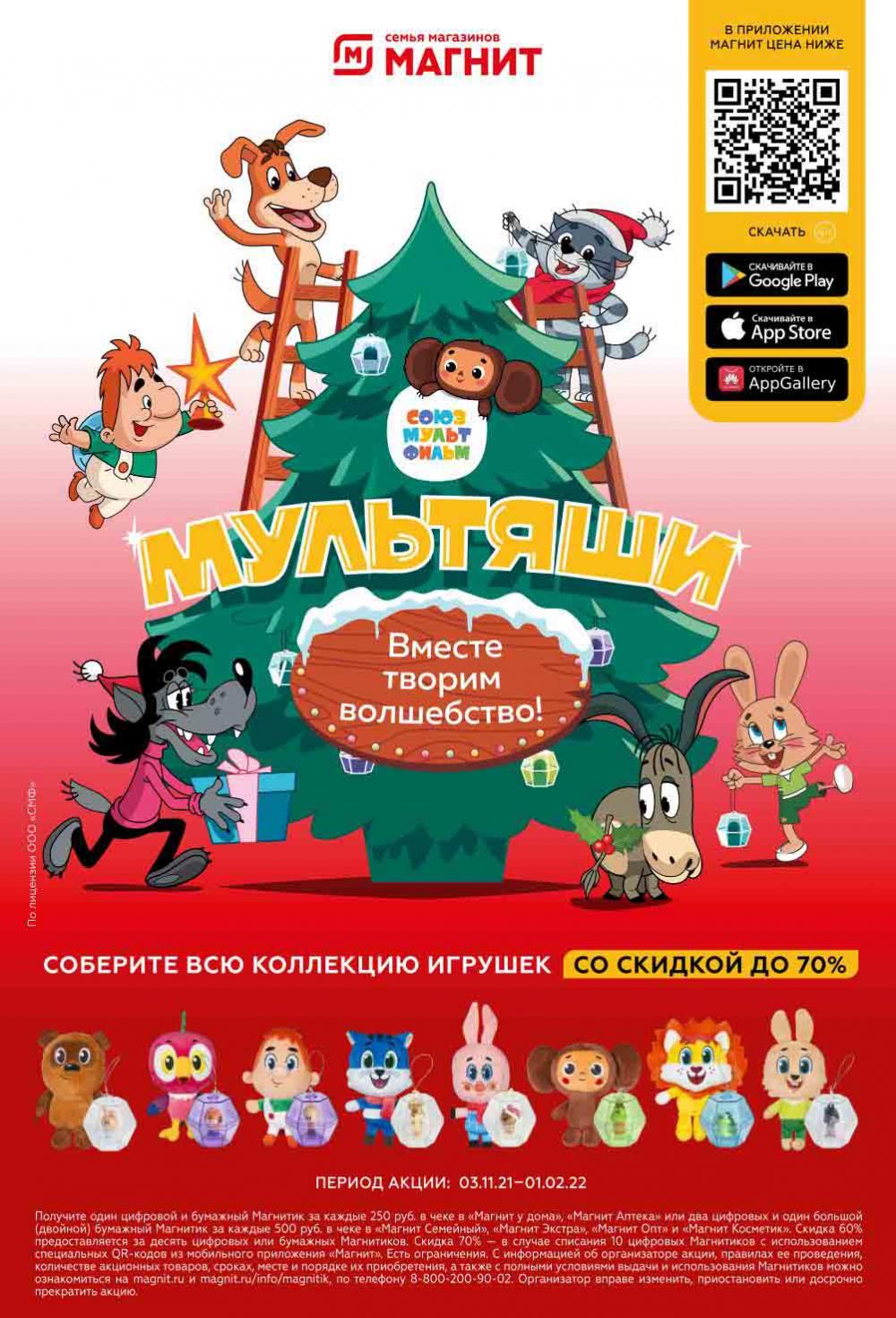 Magnit Gipermarket Kolomna Katalog 252430 6 