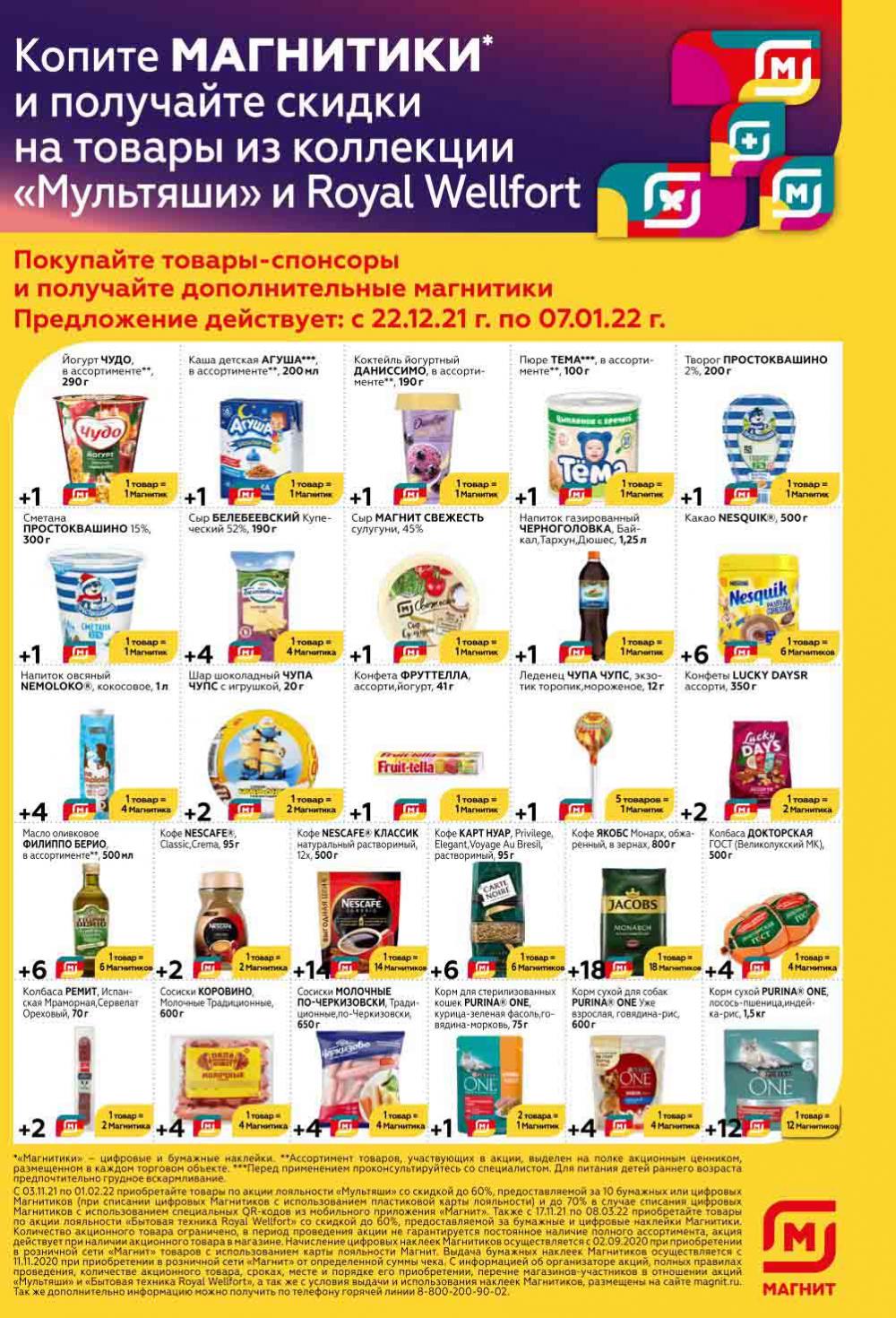 Magnit Gipermarket Kolomna Katalog 252430 7 