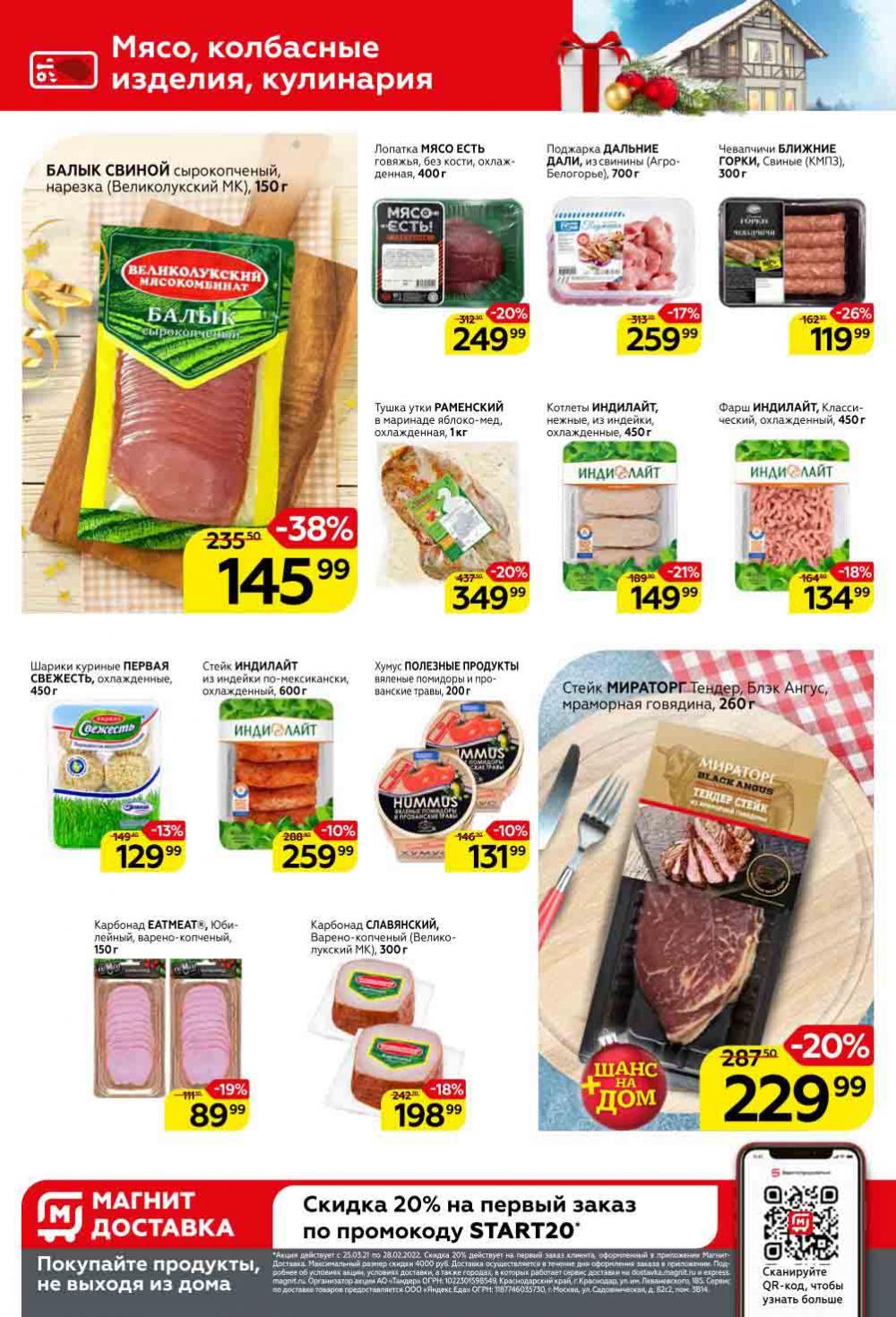 Magnit Gipermarket Kolomna Katalog 252430 8 