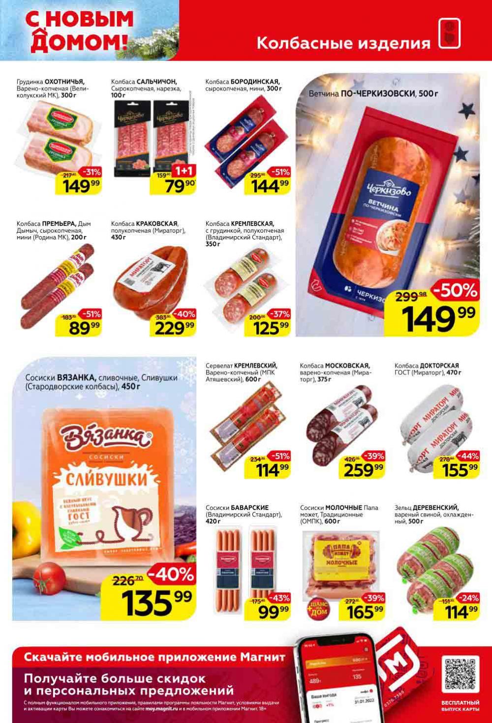 Magnit Gipermarket Kolomna Katalog 252430 9 