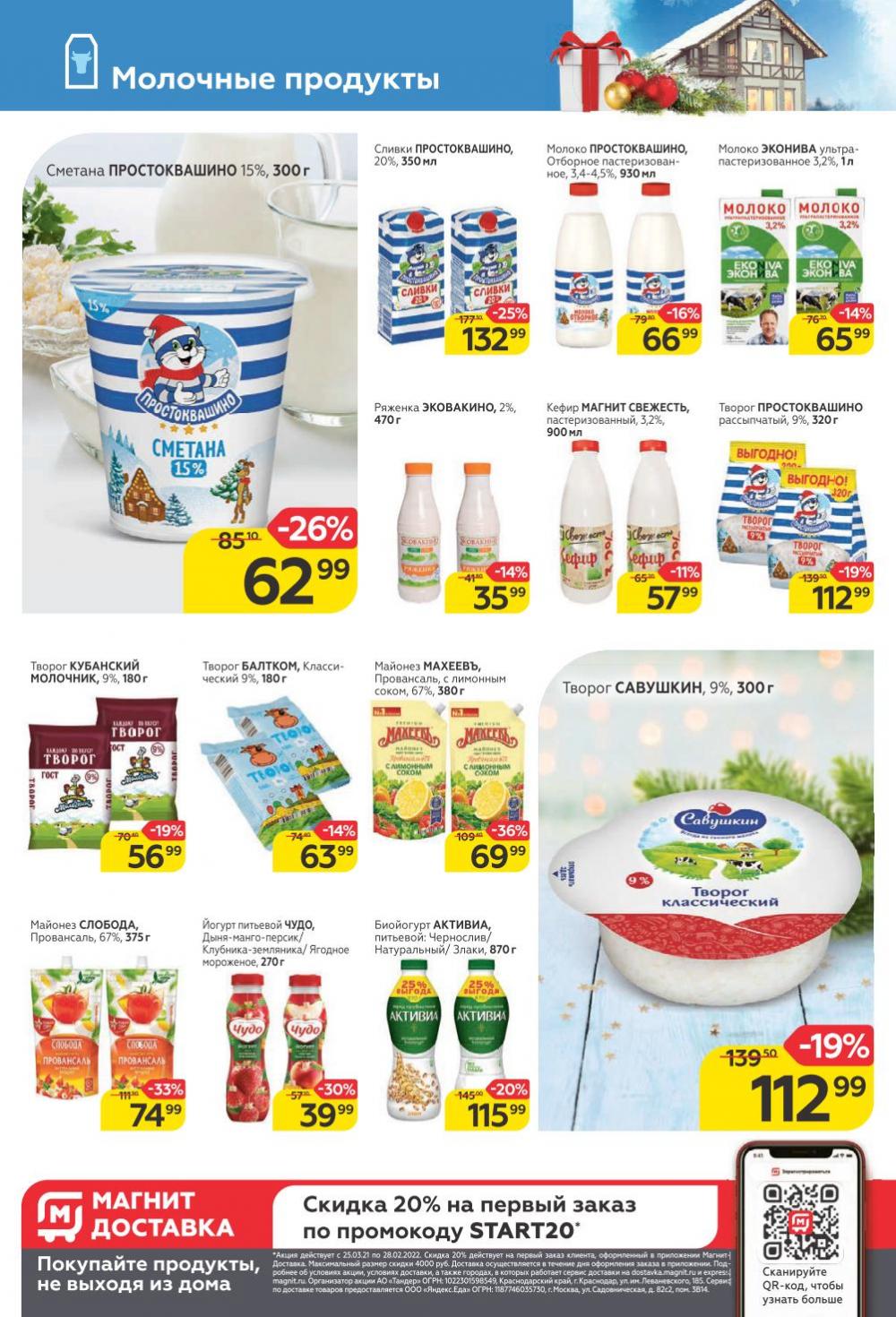 Magnit Gipermarket Kolomna Katalog 252437 10 