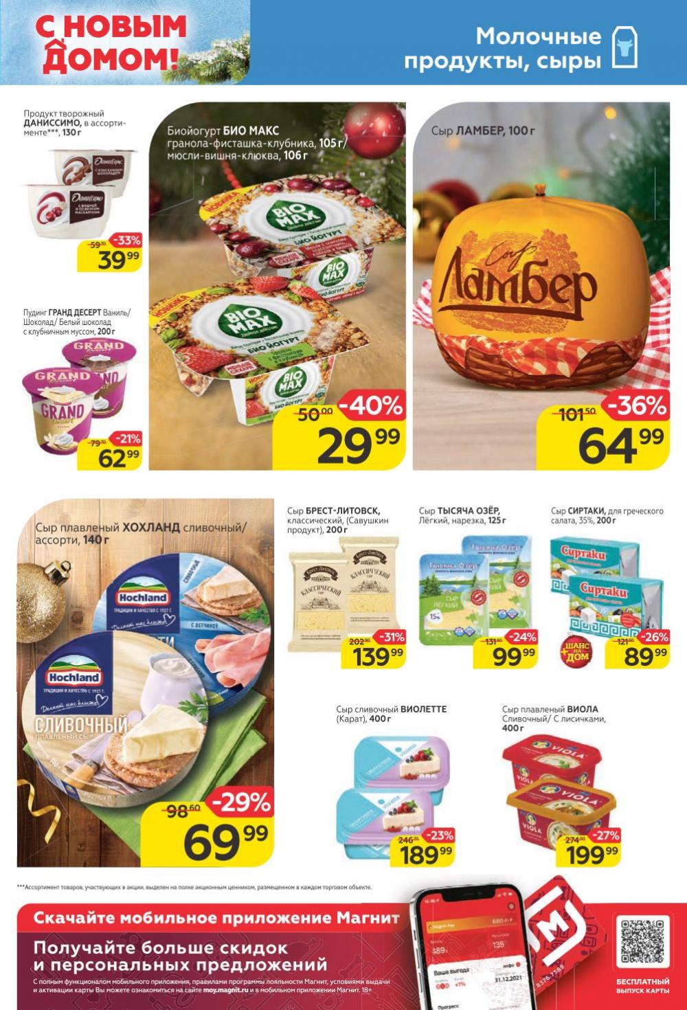 Magnit Gipermarket Kolomna Katalog 252437 11 