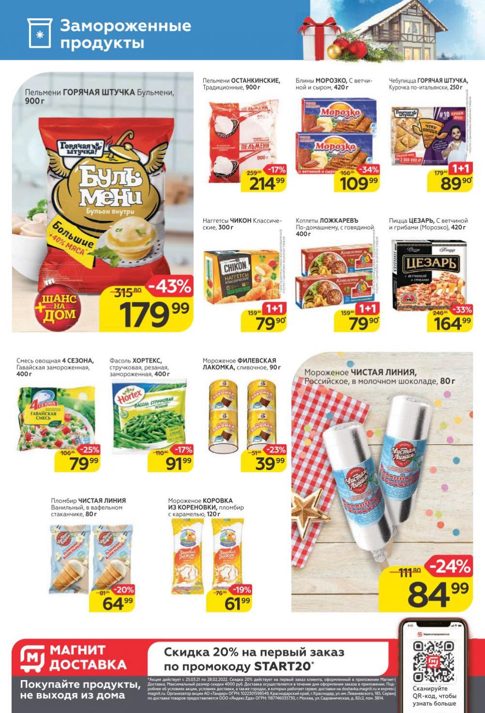 Magnit Gipermarket Kolomna Katalog 252437 12 