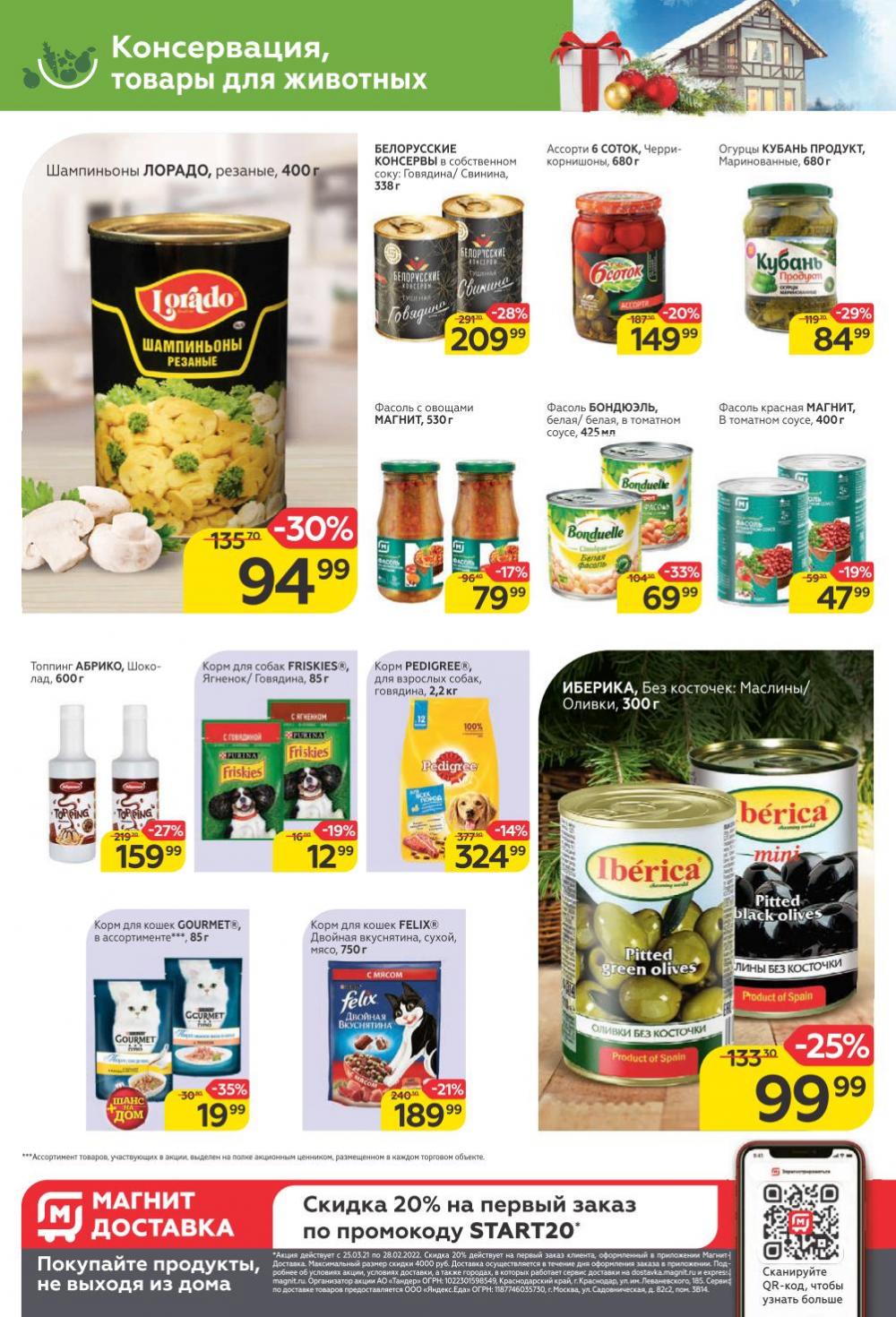 Magnit Gipermarket Kolomna Katalog 252437 14 