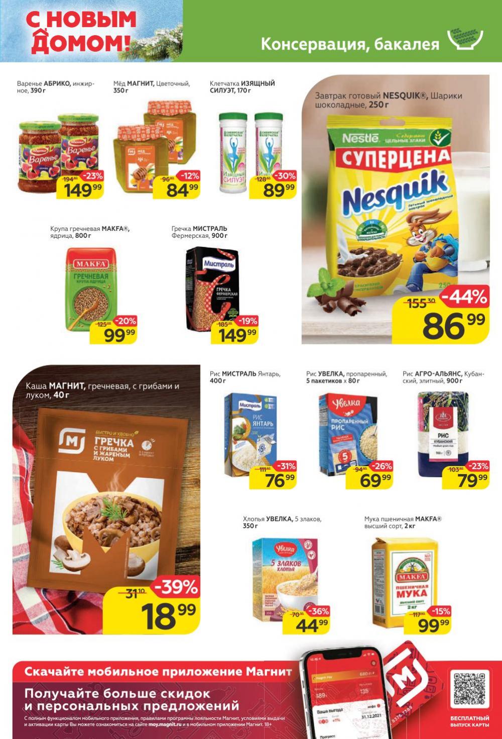 Magnit Gipermarket Kolomna Katalog 252437 15 