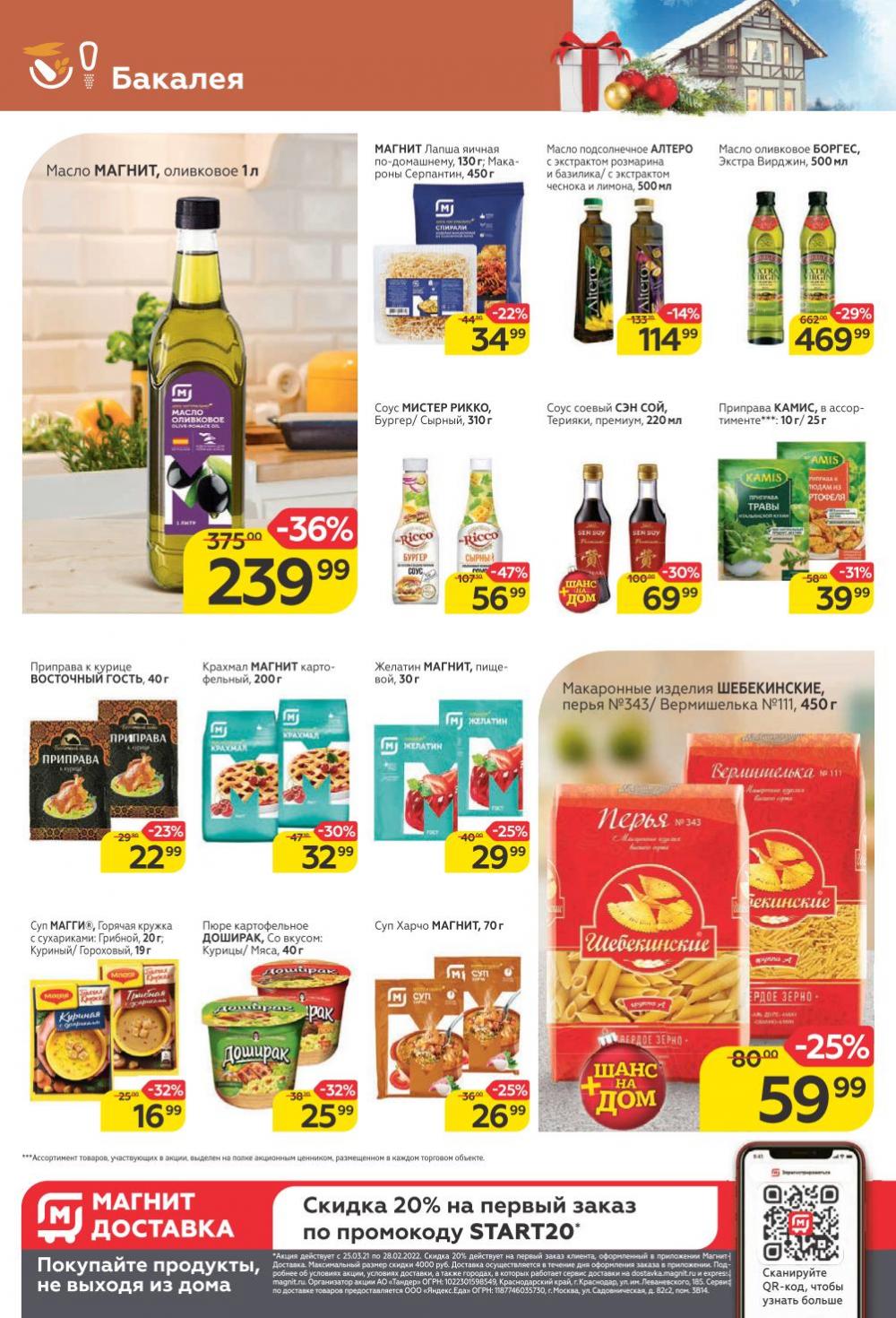 Magnit Gipermarket Kolomna Katalog 252437 16 