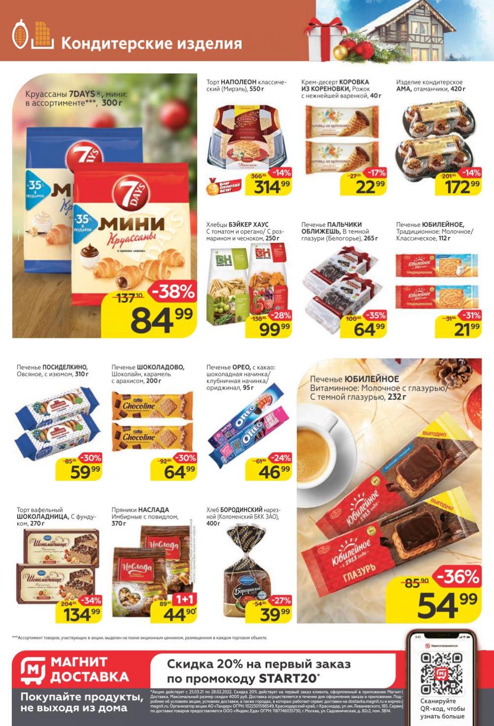 Magnit Gipermarket Kolomna Katalog 252437 18 