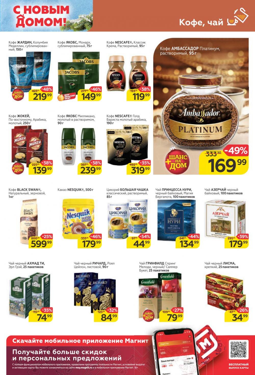 Magnit Gipermarket Kolomna Katalog 252437 19 