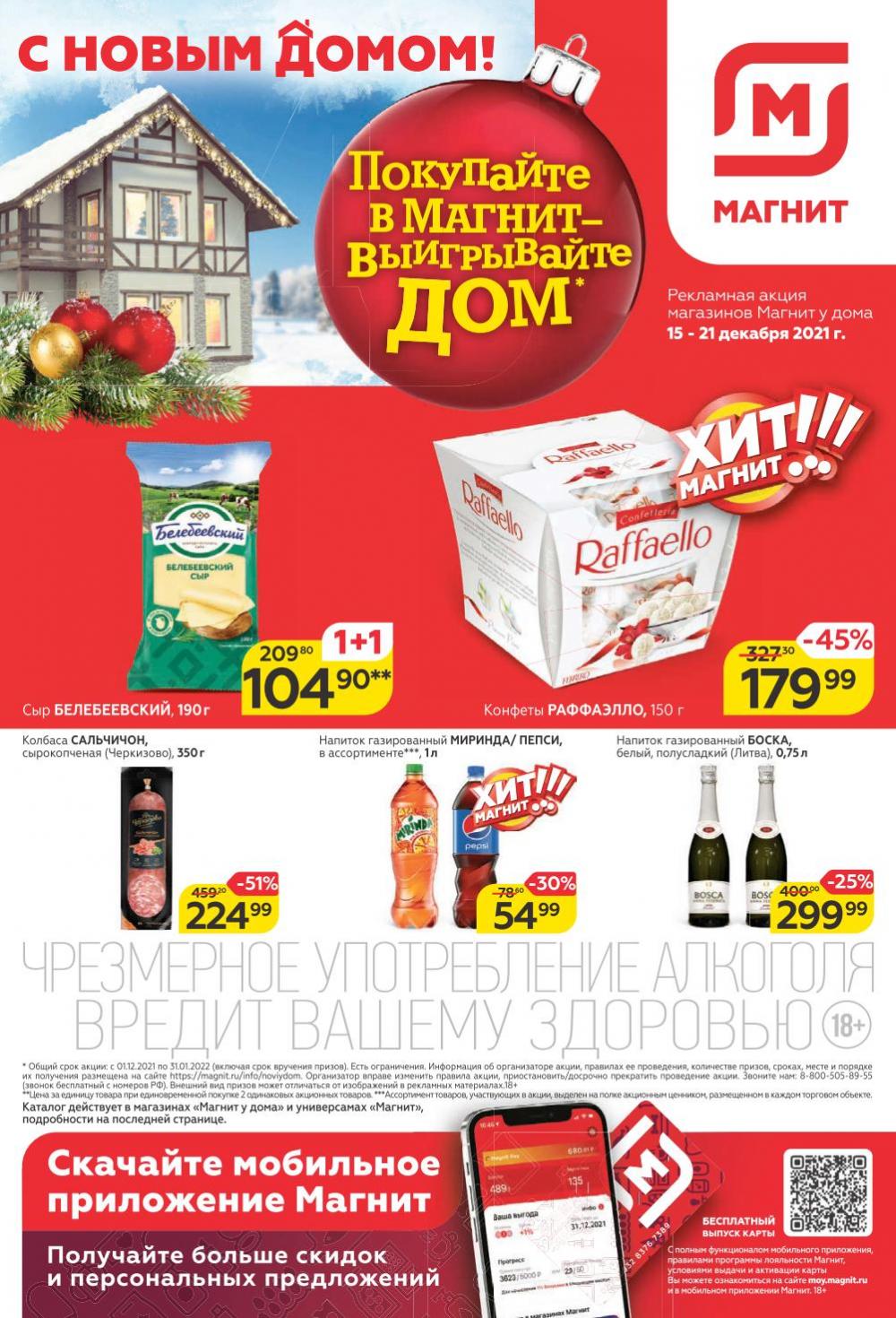 Magnit Gipermarket Kolomna Katalog 252437 1 