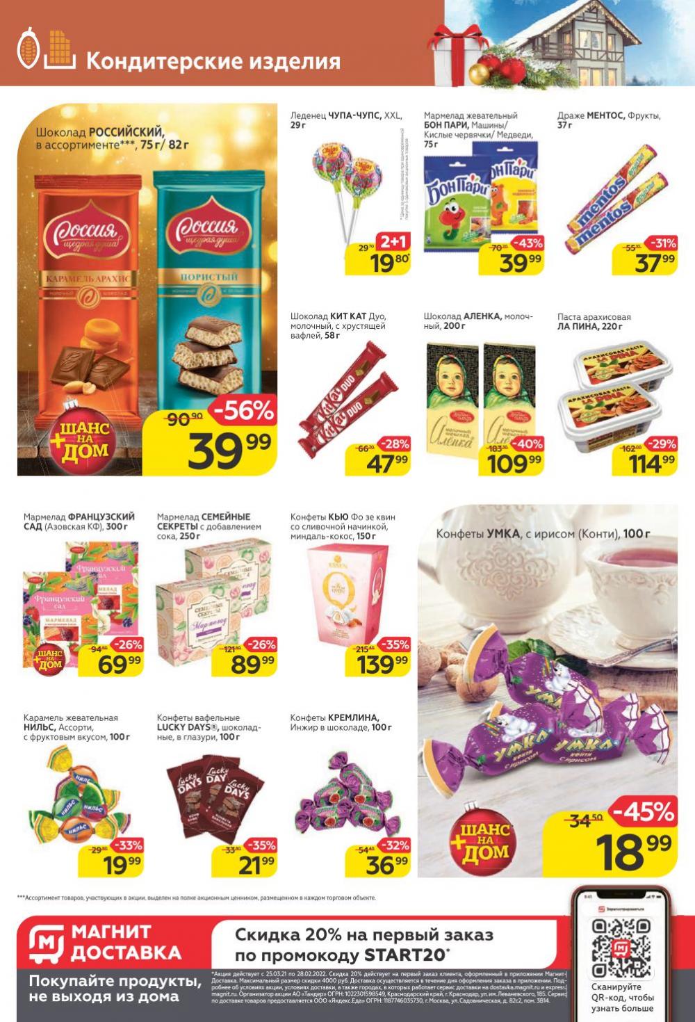 Magnit Gipermarket Kolomna Katalog 252437 20 