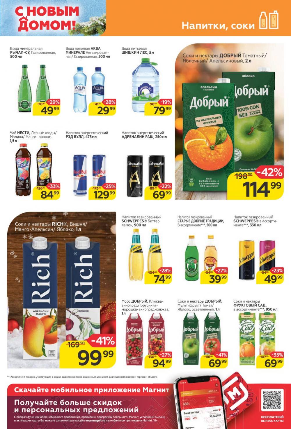 Magnit Gipermarket Kolomna Katalog 252437 21 