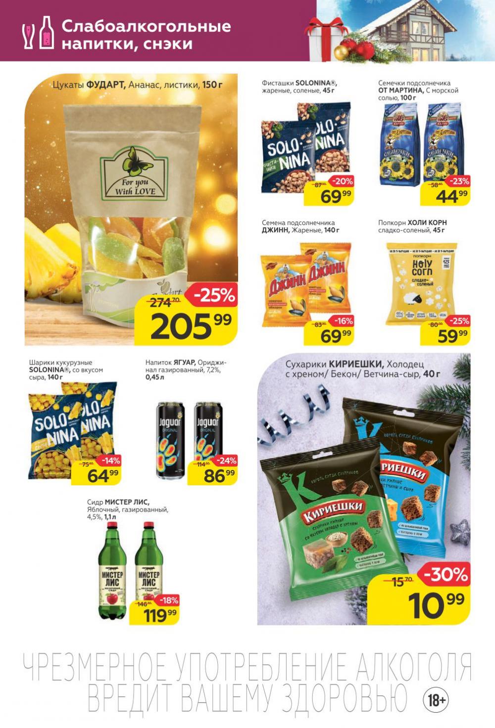 Magnit Gipermarket Kolomna Katalog 252437 24 