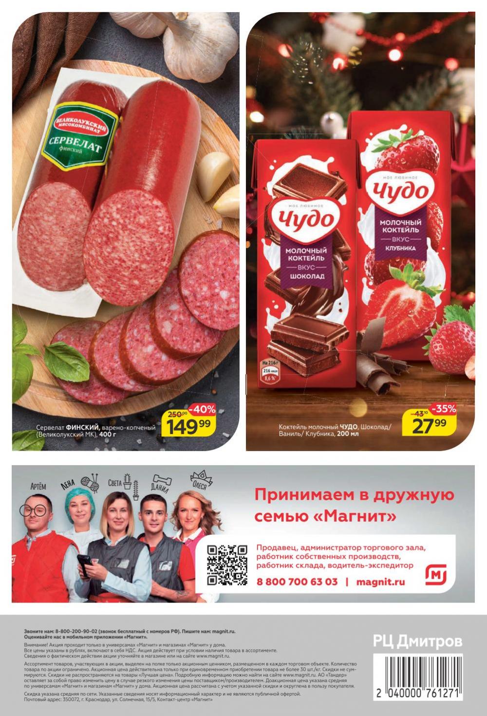 Magnit Gipermarket Kolomna Katalog 252437 28 