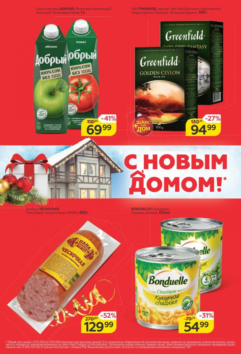 Magnit Gipermarket Kolomna Katalog 252437 2 