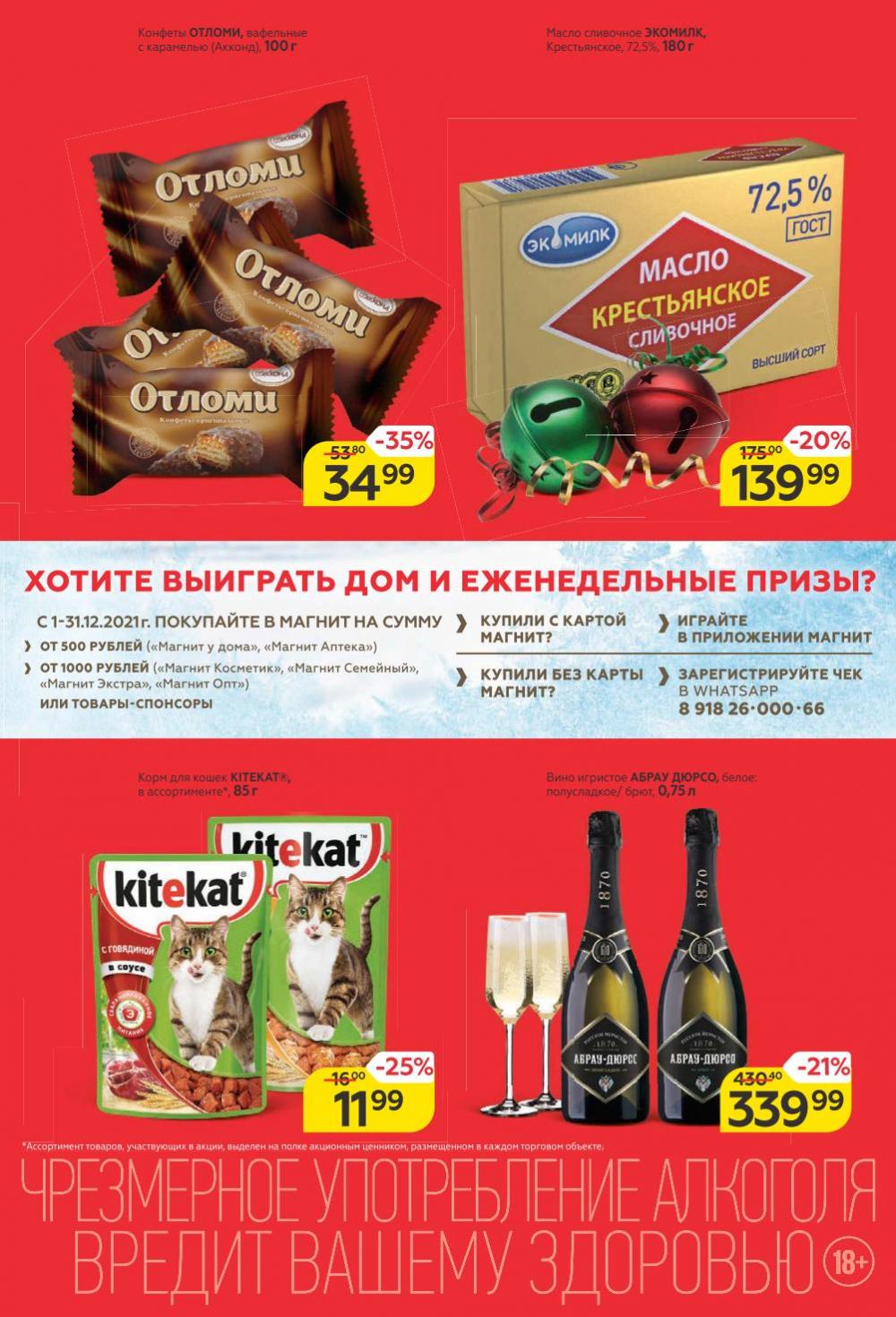 Magnit Gipermarket Kolomna Katalog 252437 3 