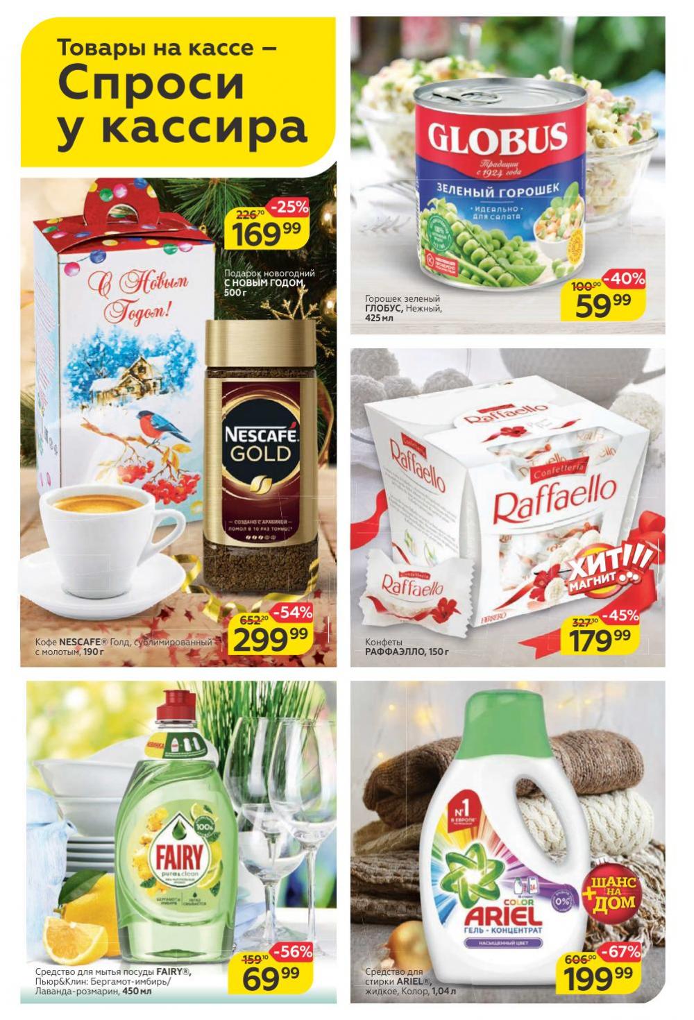 Magnit Gipermarket Kolomna Katalog 252437 4 