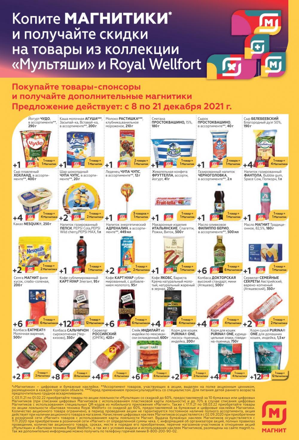 Magnit Gipermarket Kolomna Katalog 252437 7 