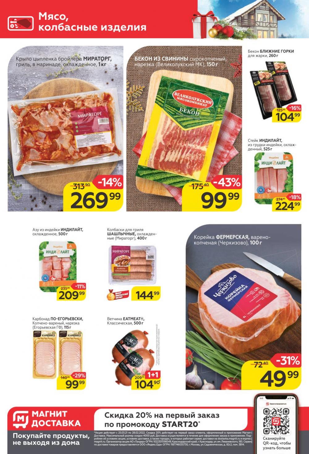 Magnit Gipermarket Kolomna Katalog 252437 8 