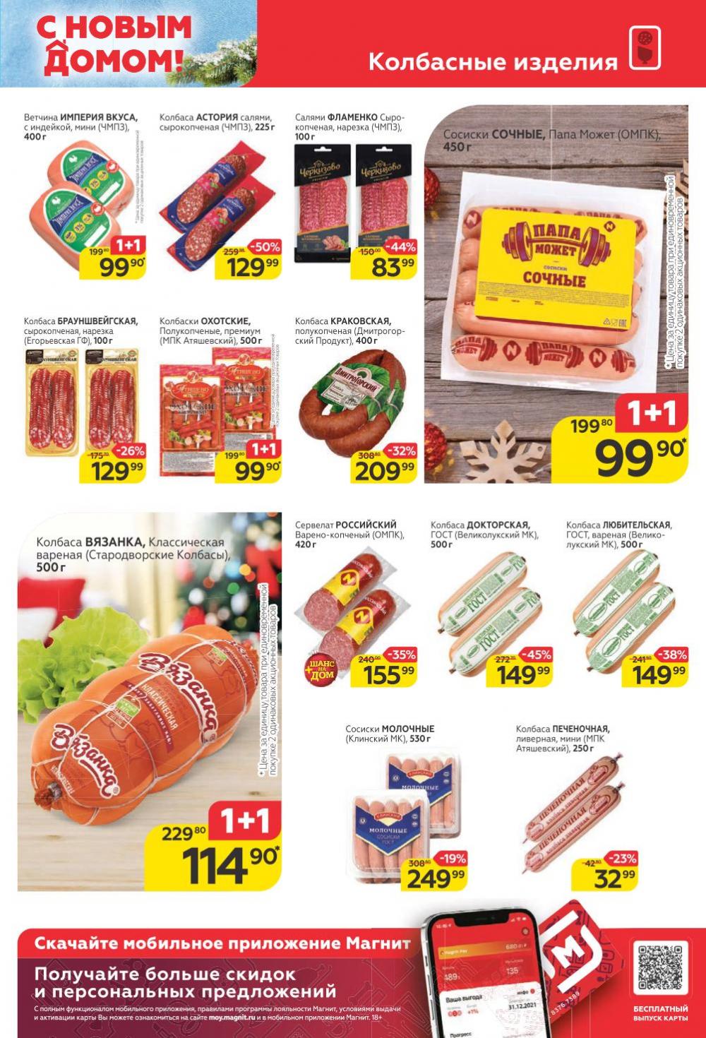 Magnit Gipermarket Kolomna Katalog 252437 9 