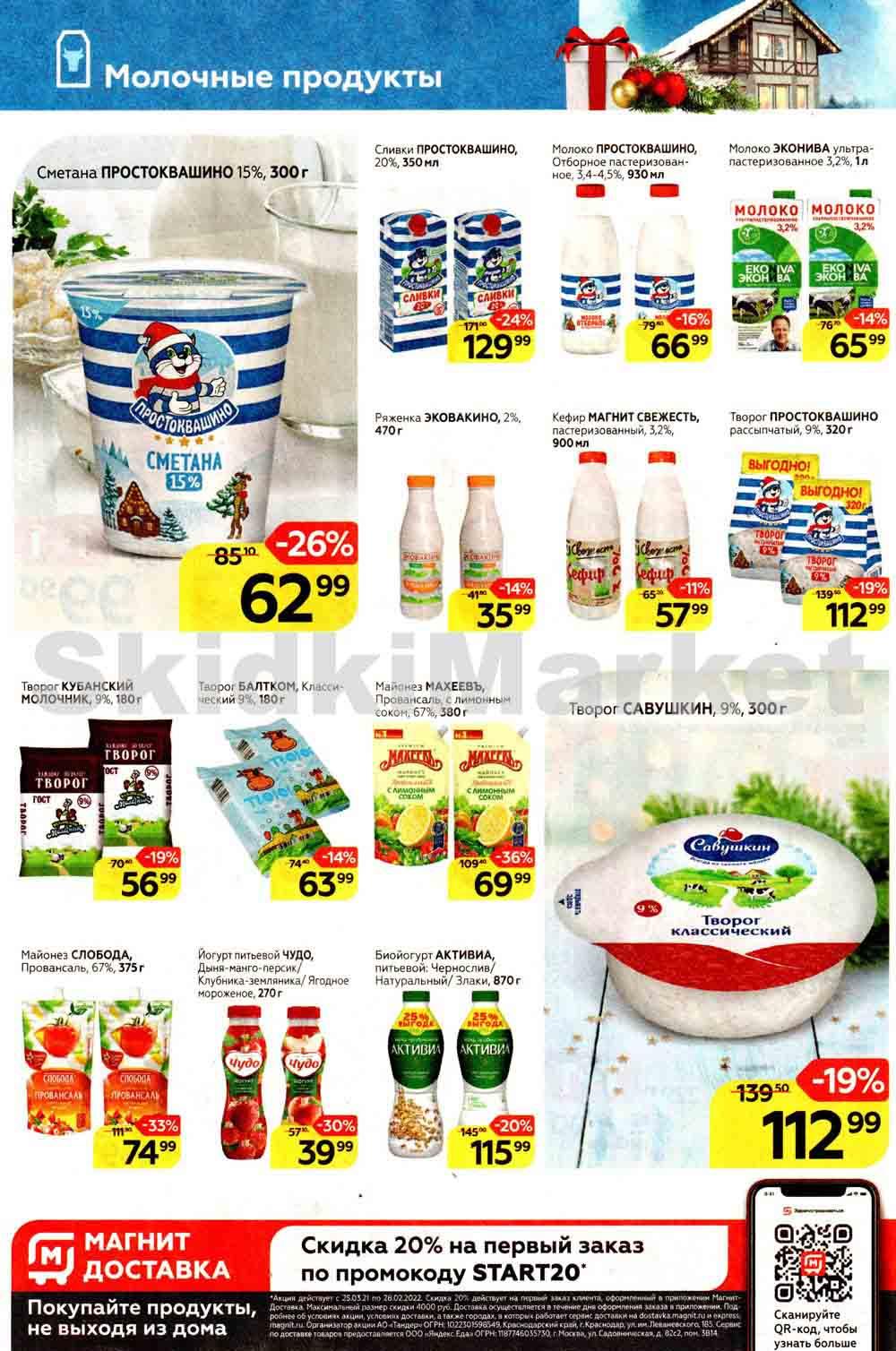 Magnit Gipermarket Kolomna Katalog 306228 10 
