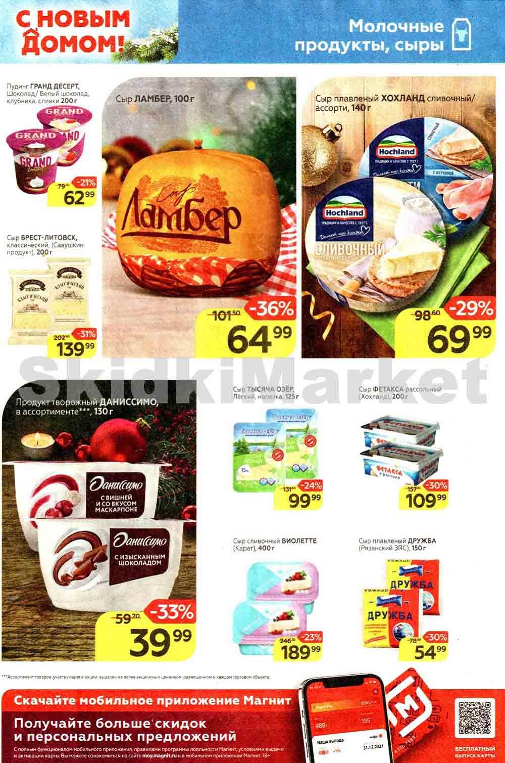 Magnit Gipermarket Kolomna Katalog 306228 11 