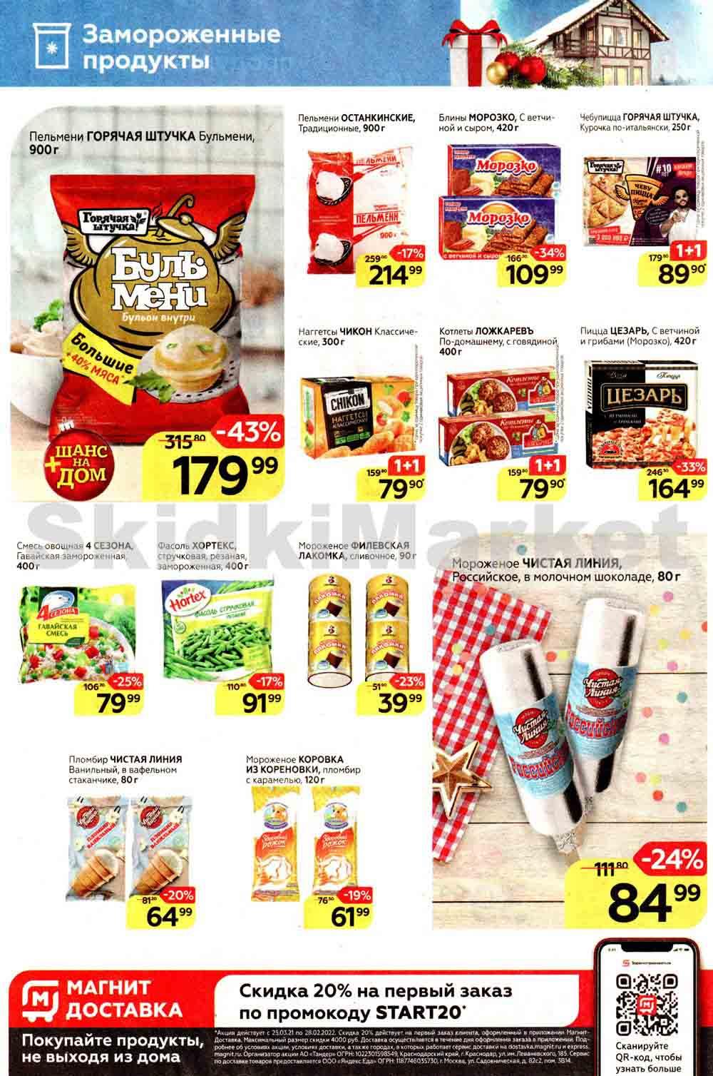 Magnit Gipermarket Kolomna Katalog 306228 12 