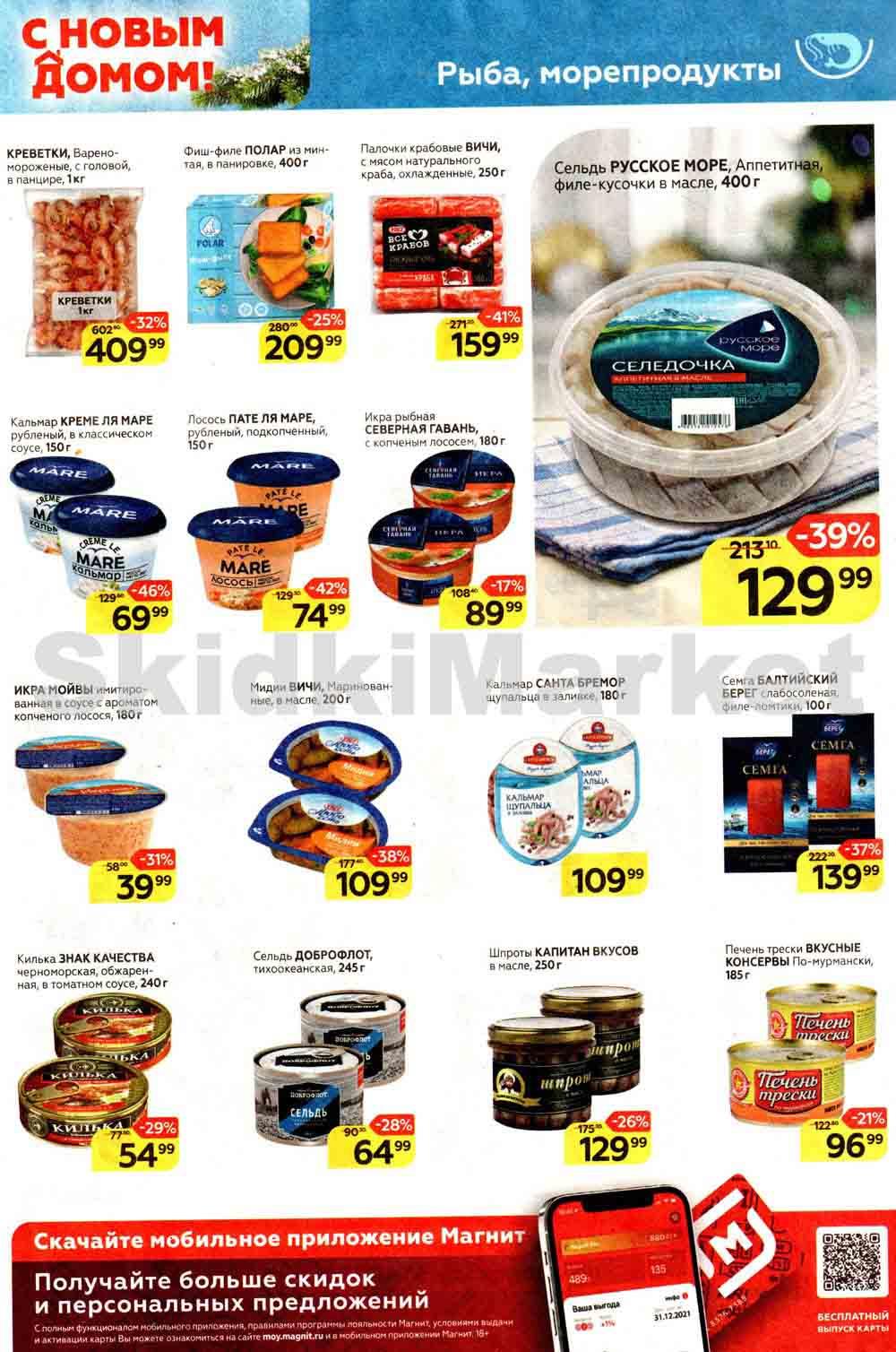 Magnit Gipermarket Kolomna Katalog 306228 13 