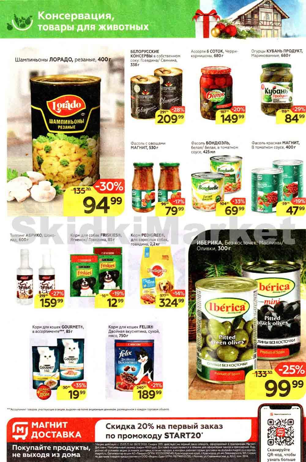 Magnit Gipermarket Kolomna Katalog 306228 14 