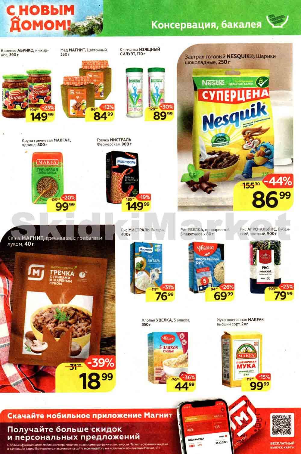 Magnit Gipermarket Kolomna Katalog 306228 15 