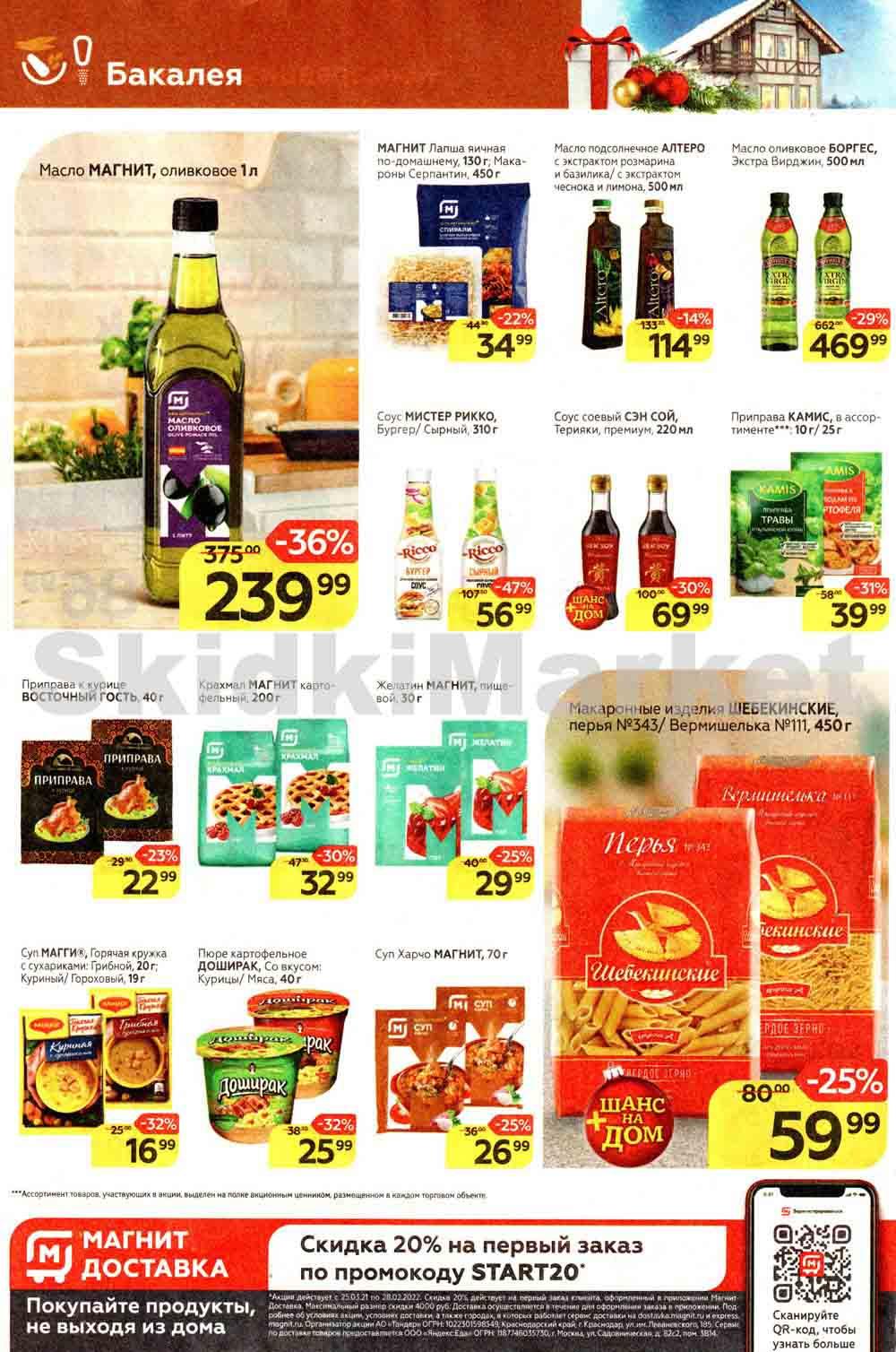 Magnit Gipermarket Kolomna Katalog 306228 16 