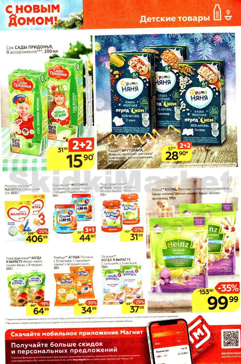 Magnit Gipermarket Kolomna Katalog 306228 17 